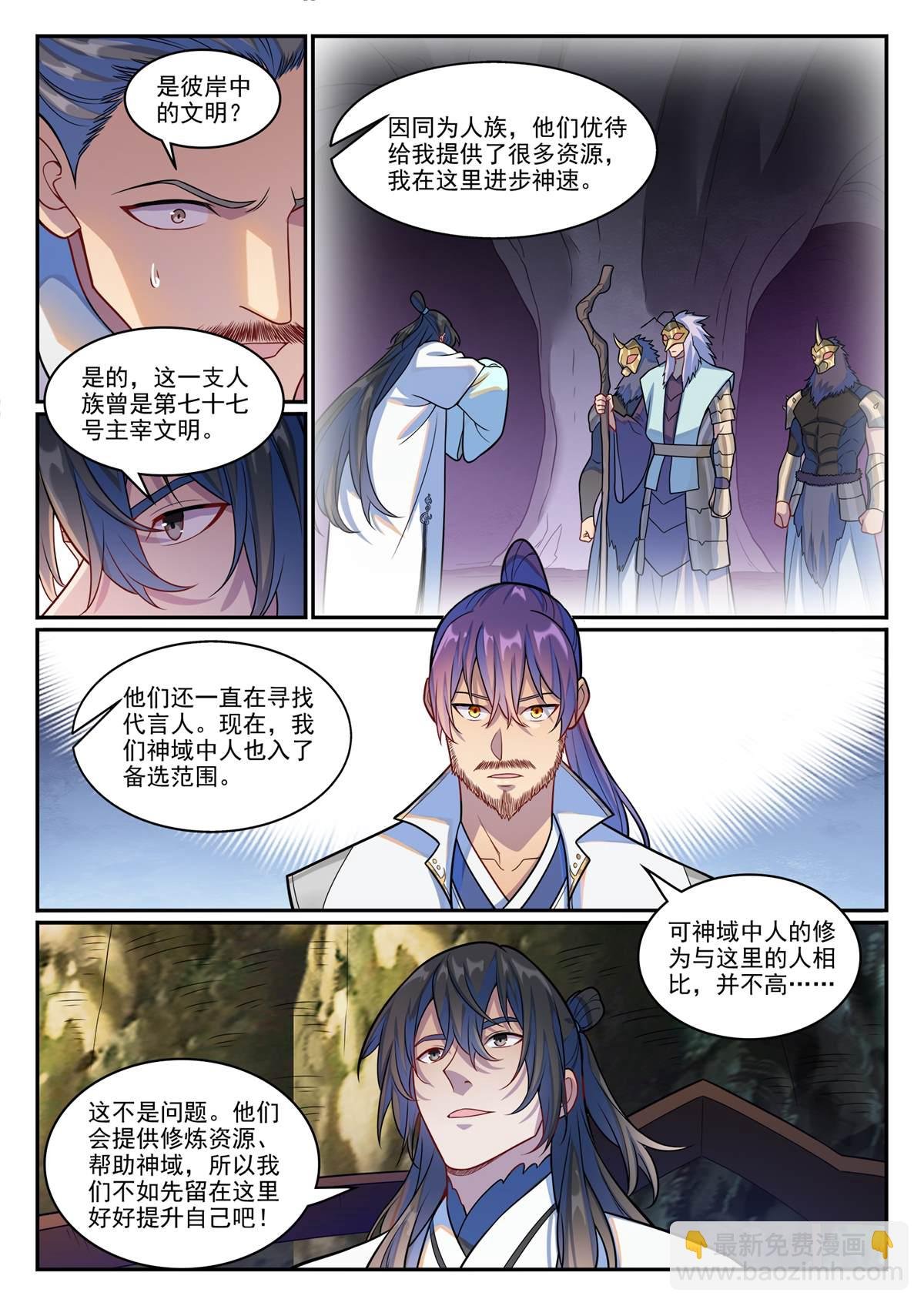 第1244回 池义求见