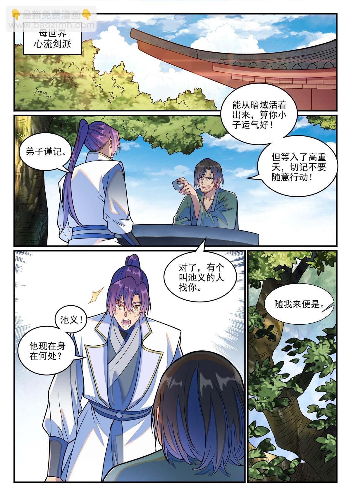 第1244回 池义求见