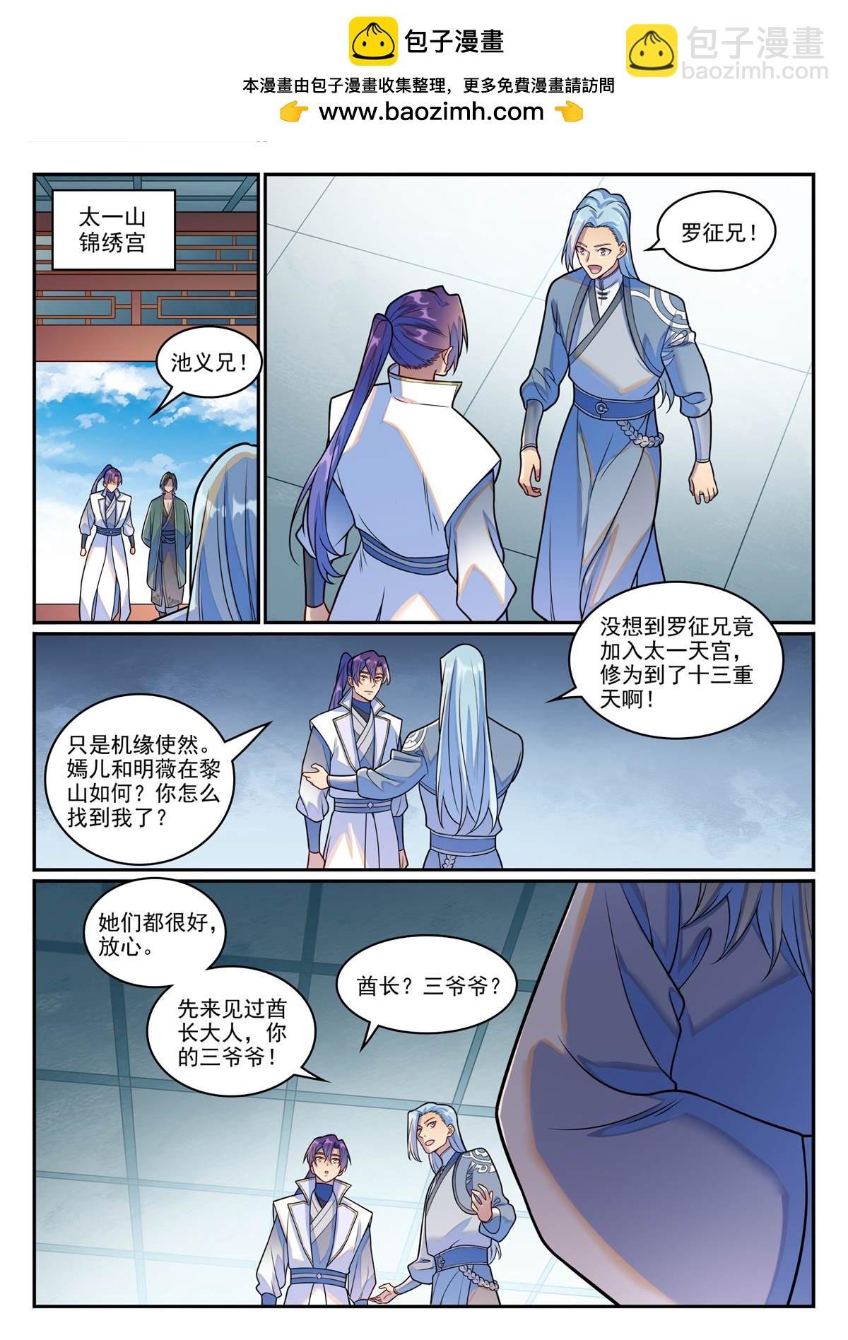 第1244回 池义求见