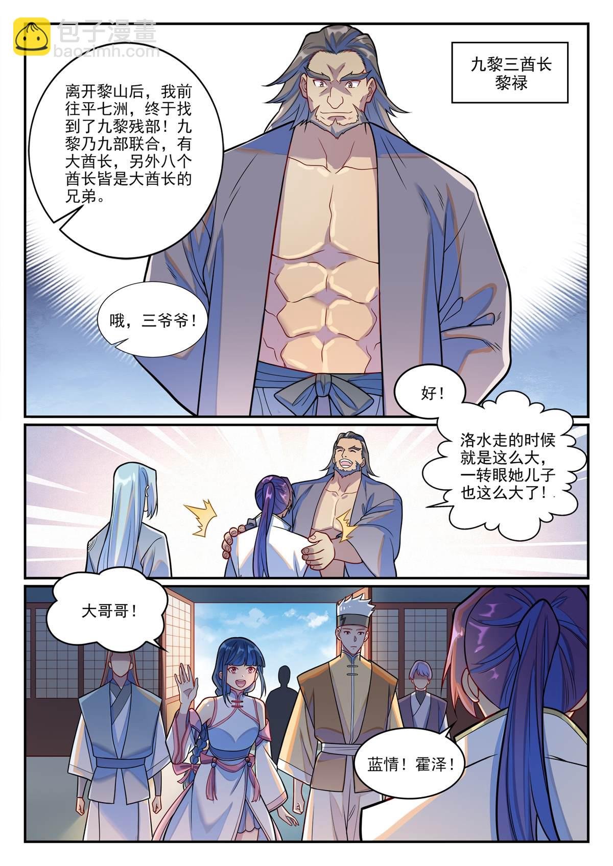 第1244回 池义求见