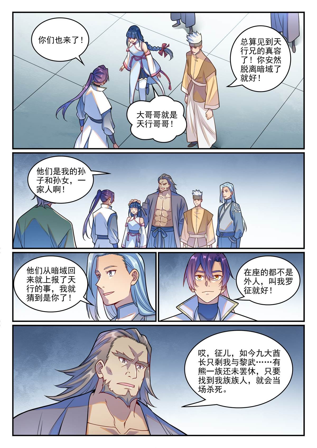 第1244回 池义求见