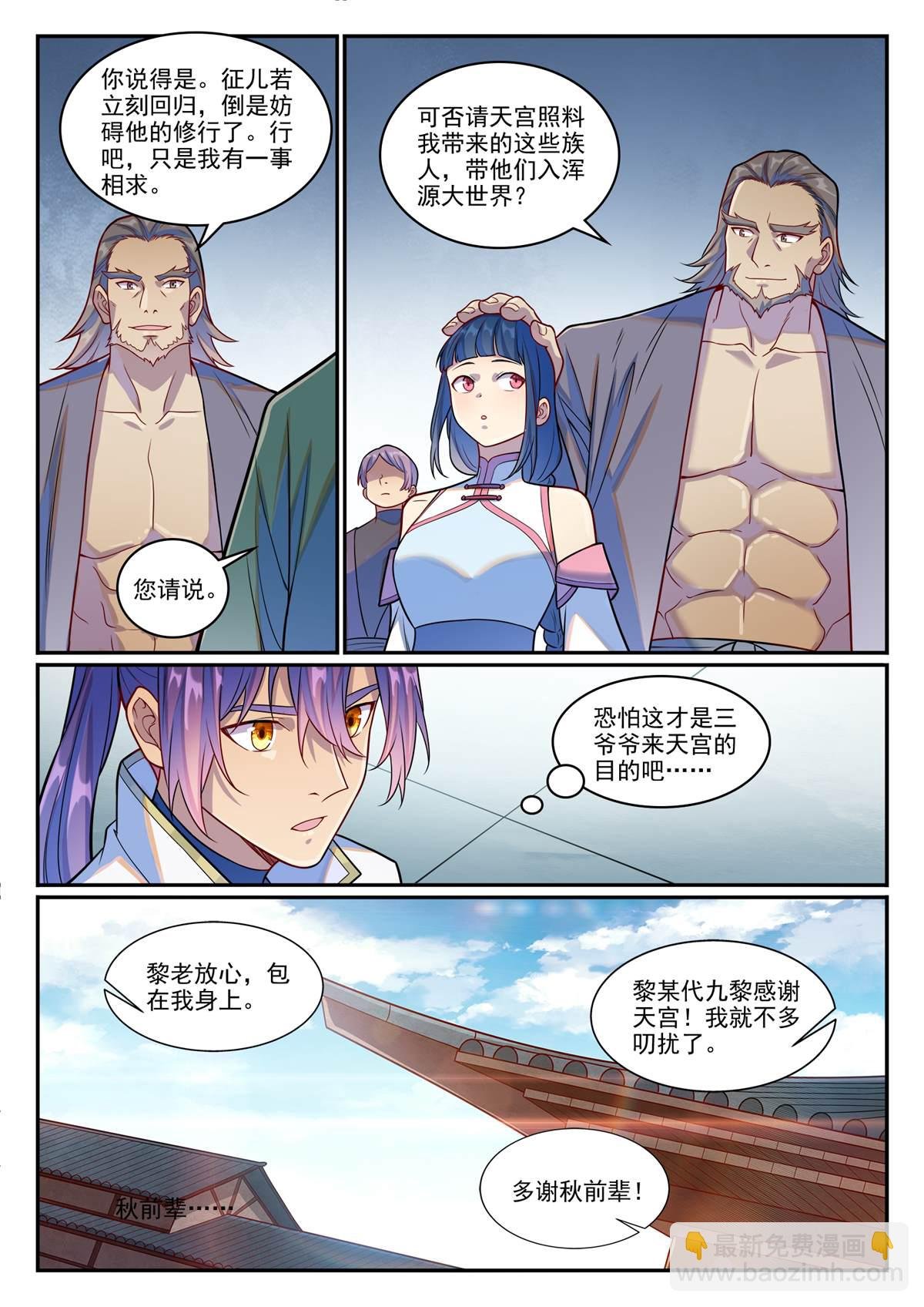 第1244回 池义求见