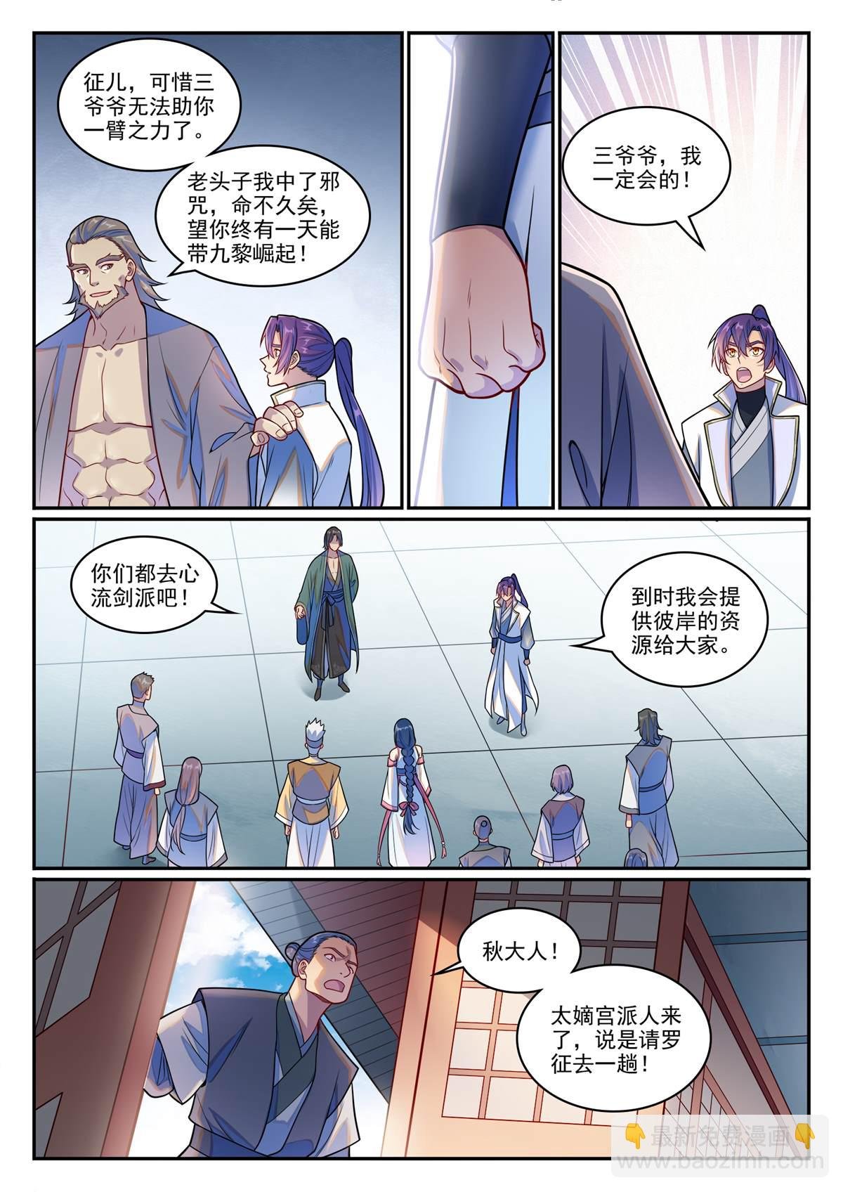 第1244回 池义求见