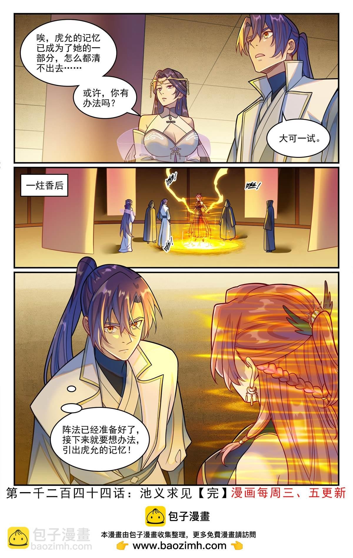 第1244回 池义求见