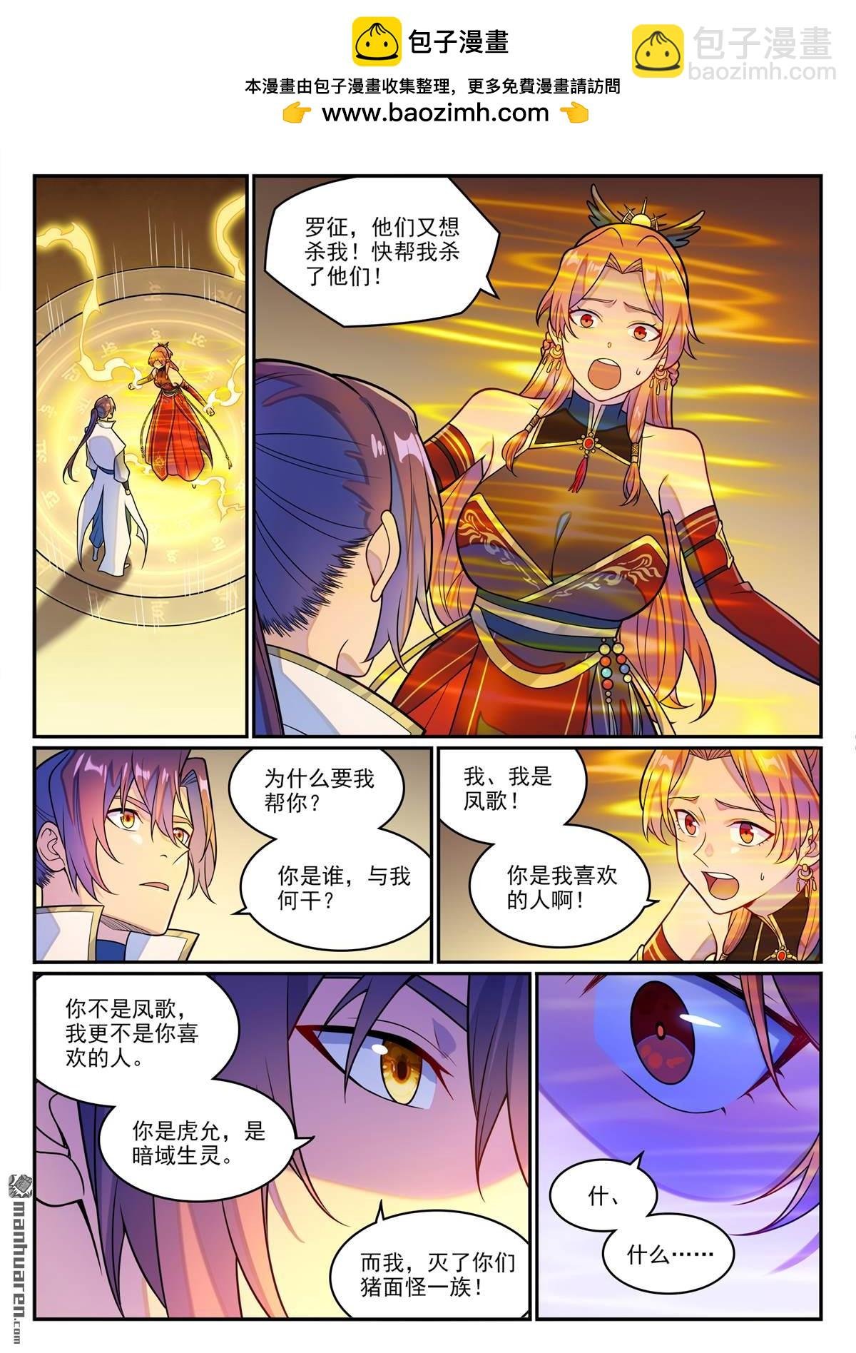 第1245回 嫡系挑衅