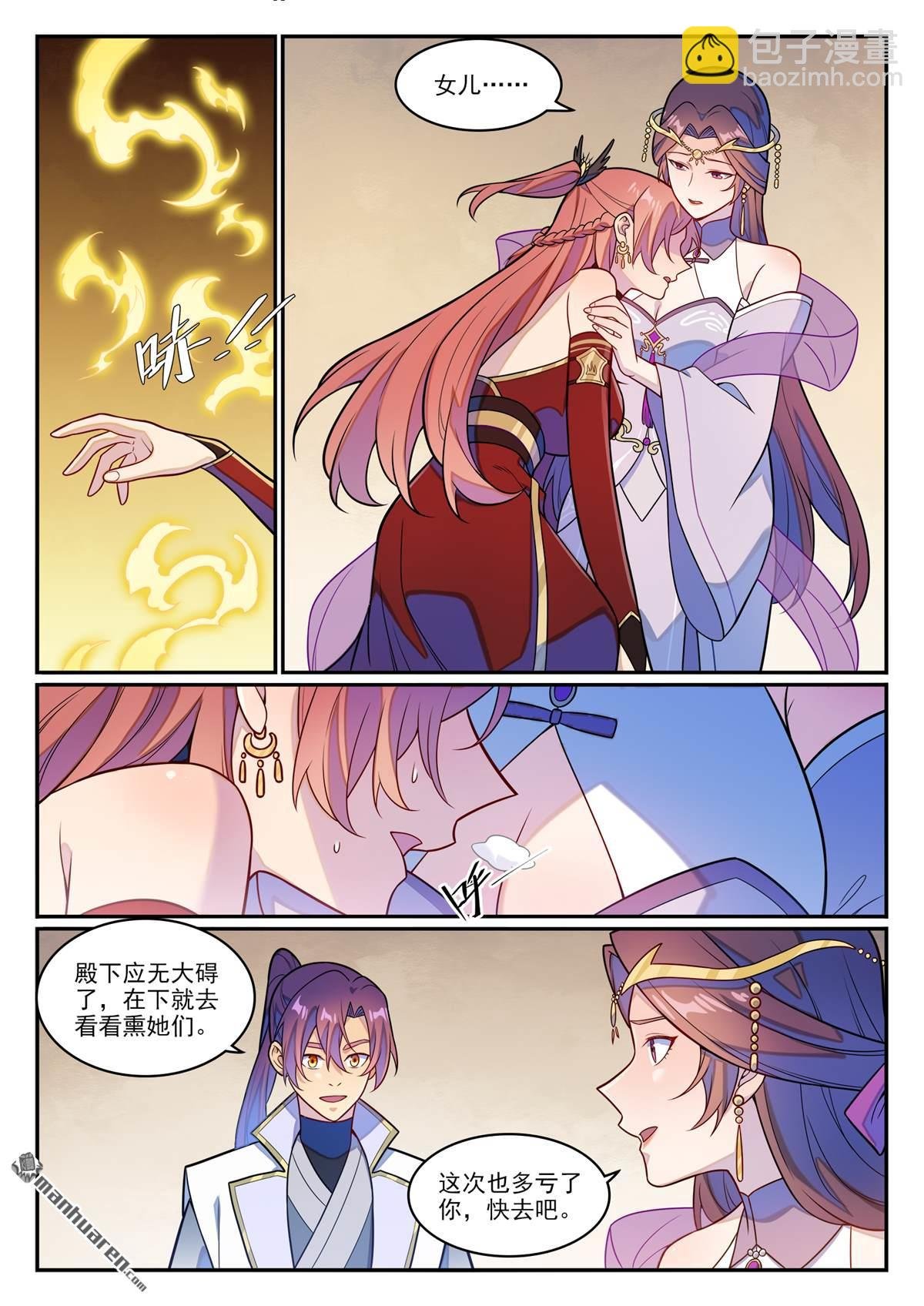 第1245回 嫡系挑衅