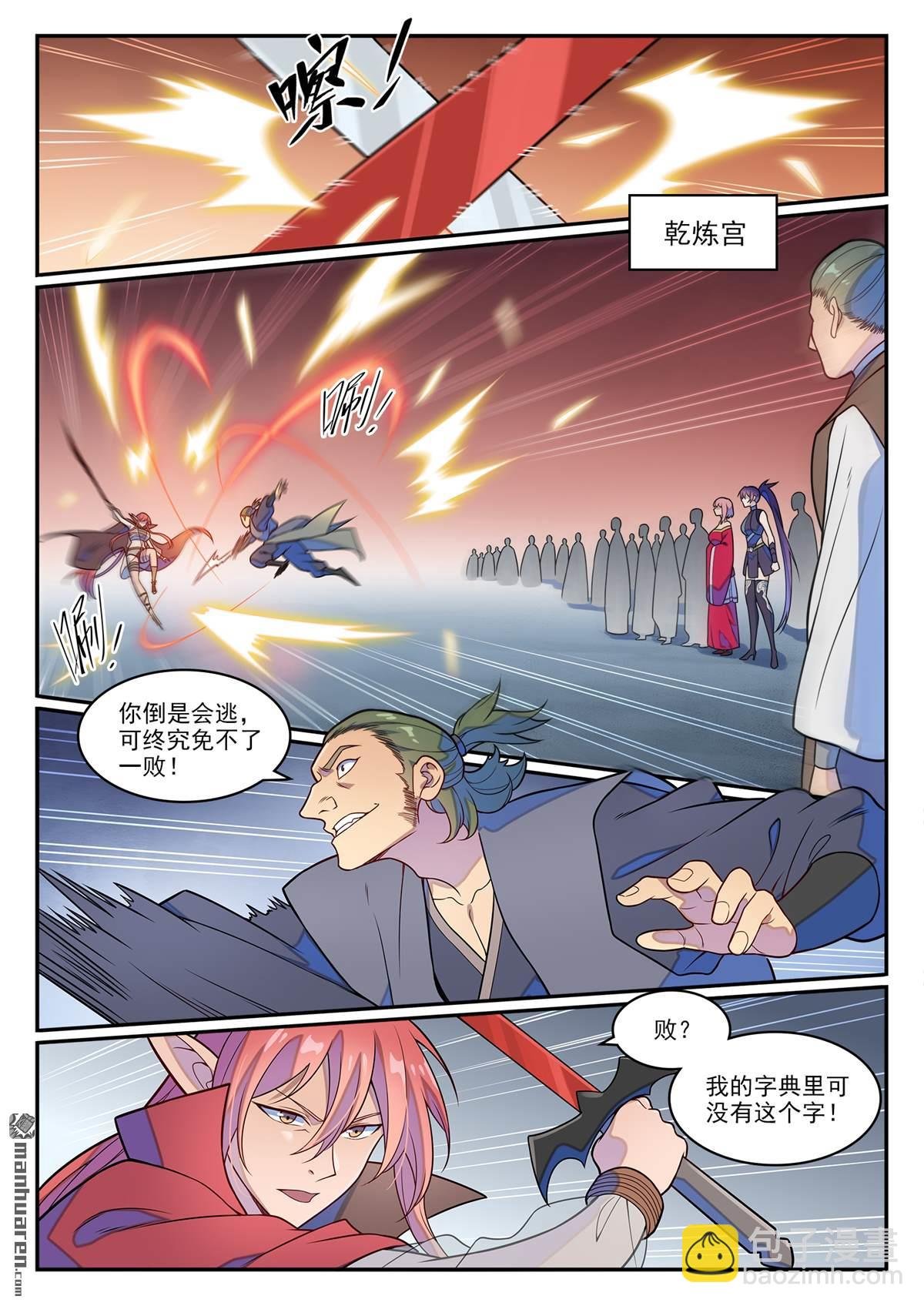 第1245回 嫡系挑衅
