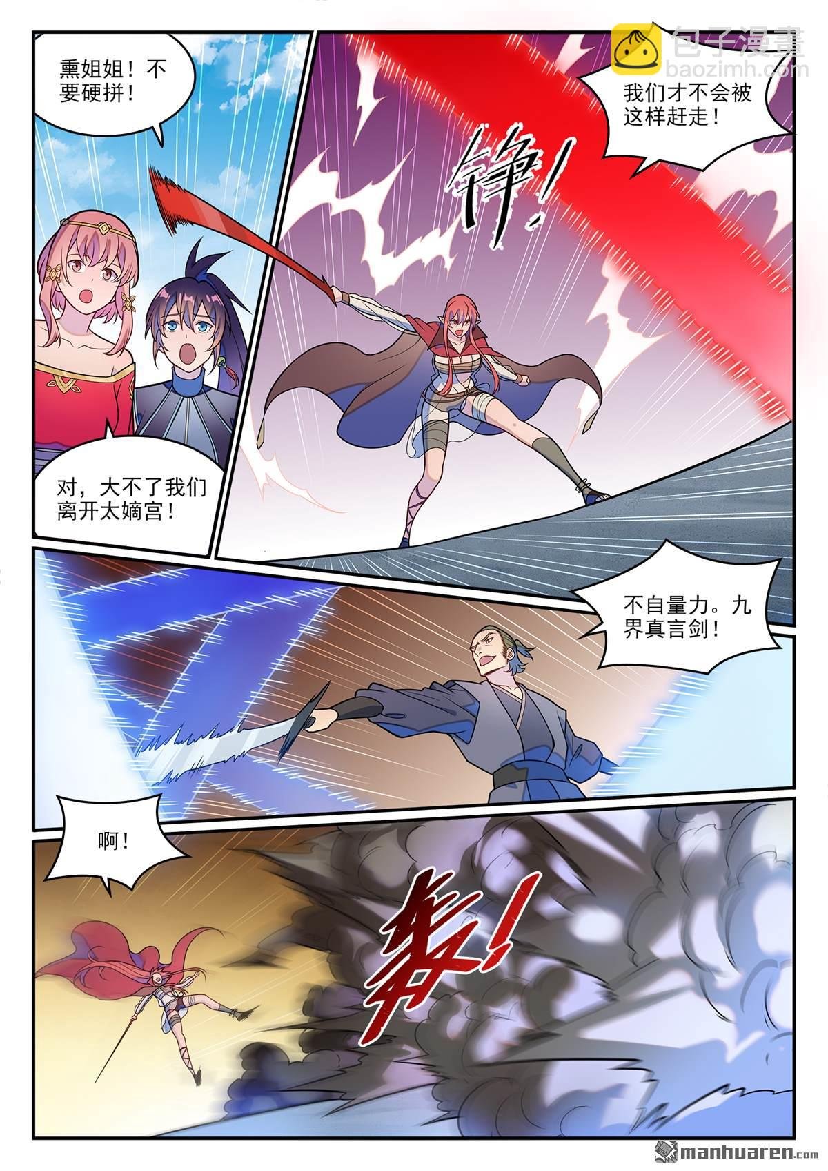 第1245回 嫡系挑衅