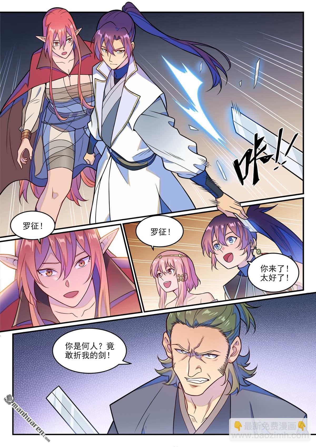 第1245回 嫡系挑衅