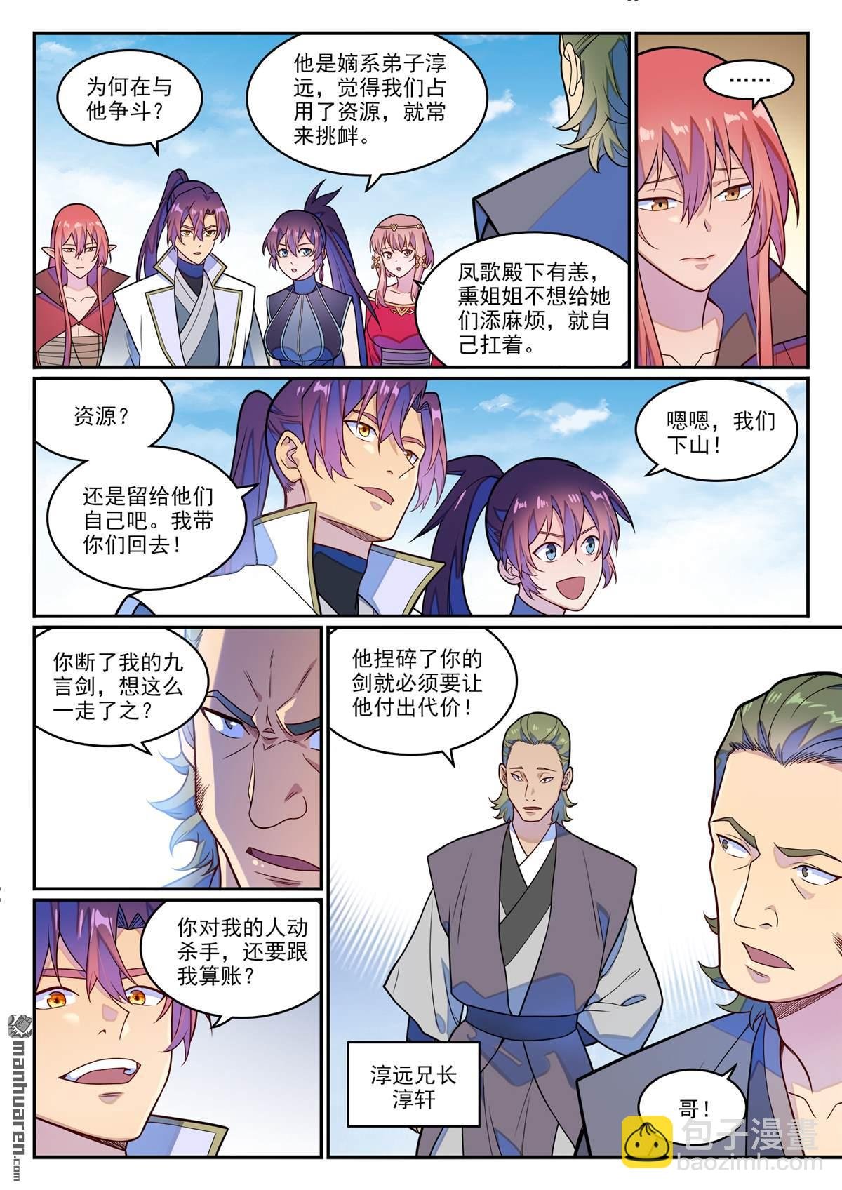 第1245回 嫡系挑衅