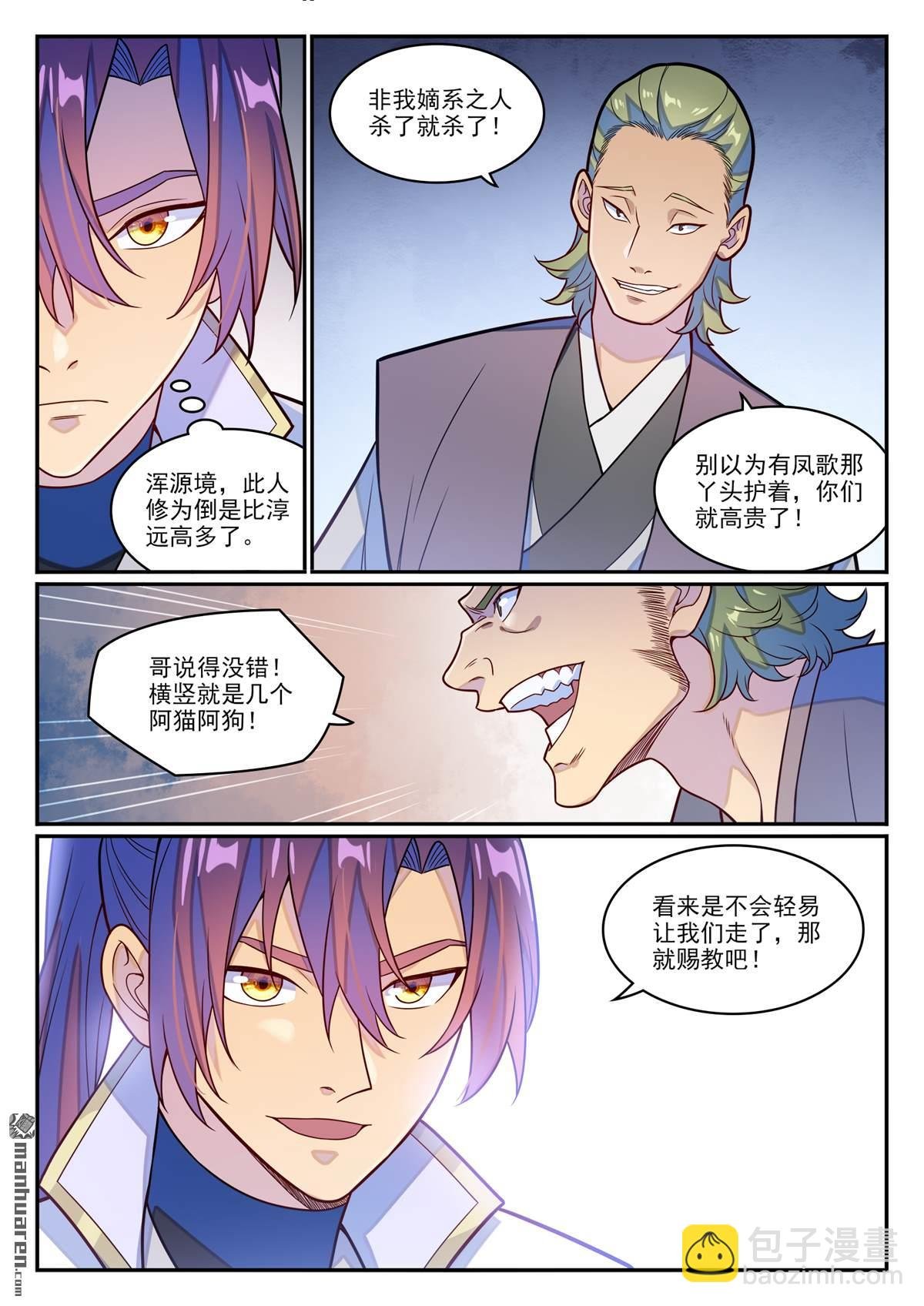 第1245回 嫡系挑衅