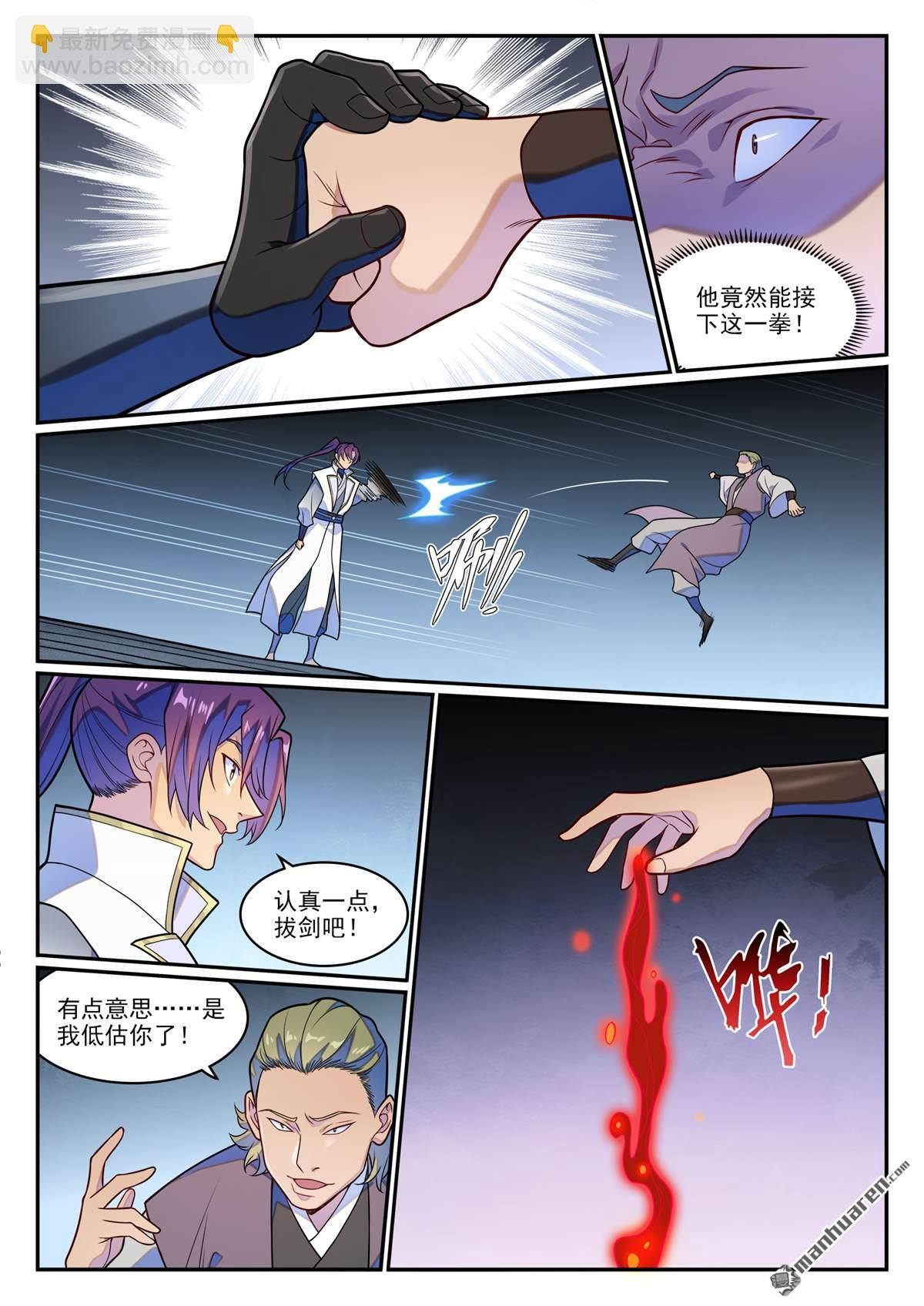 第1245回 嫡系挑衅