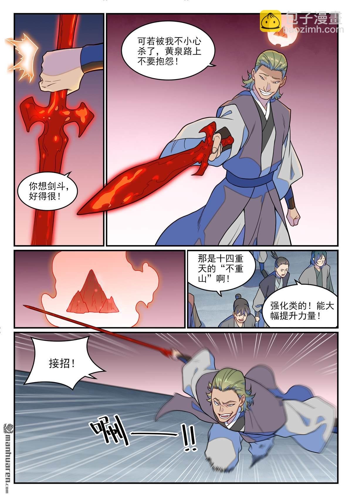 第1245回 嫡系挑衅