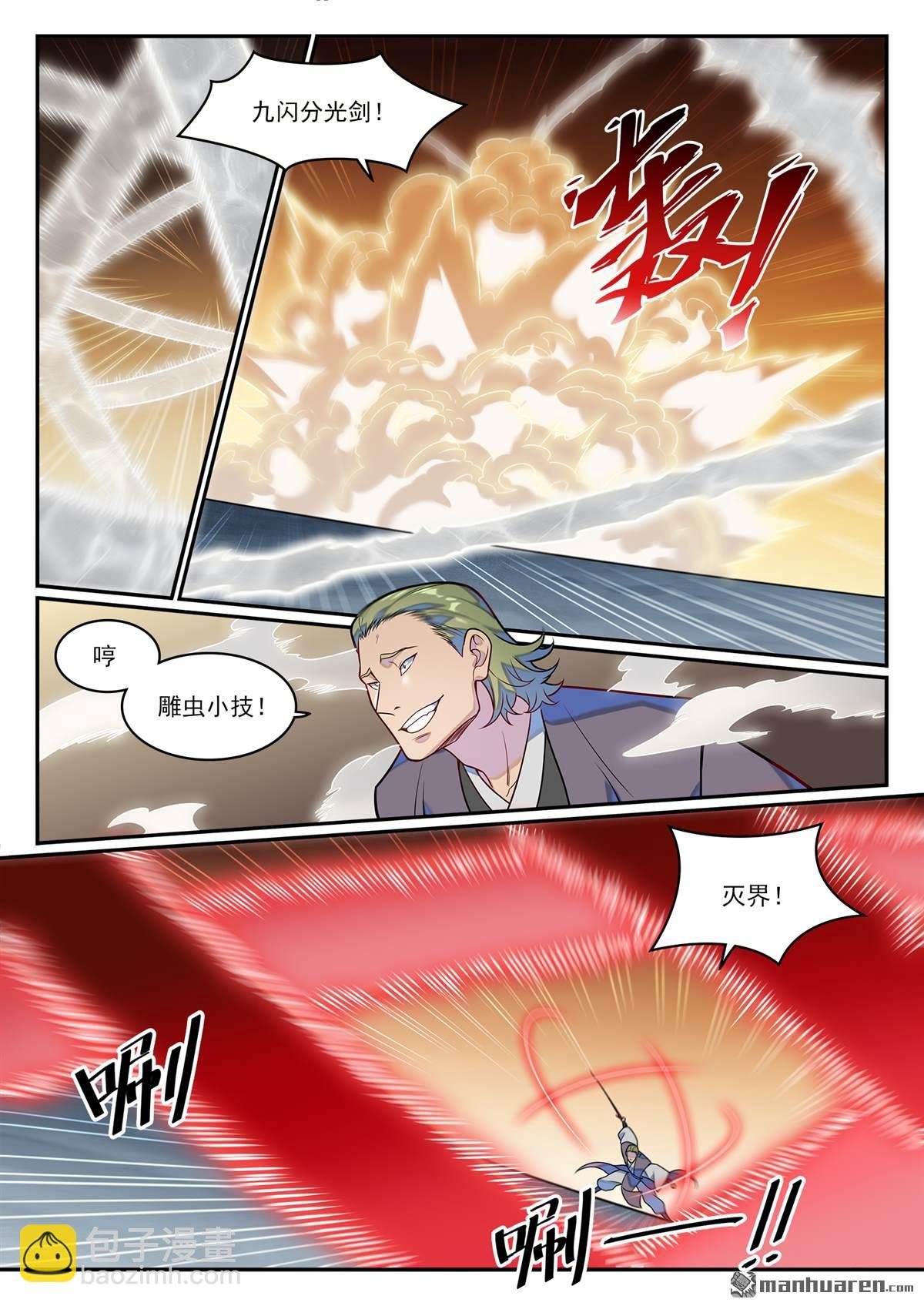 第1245回 嫡系挑衅
