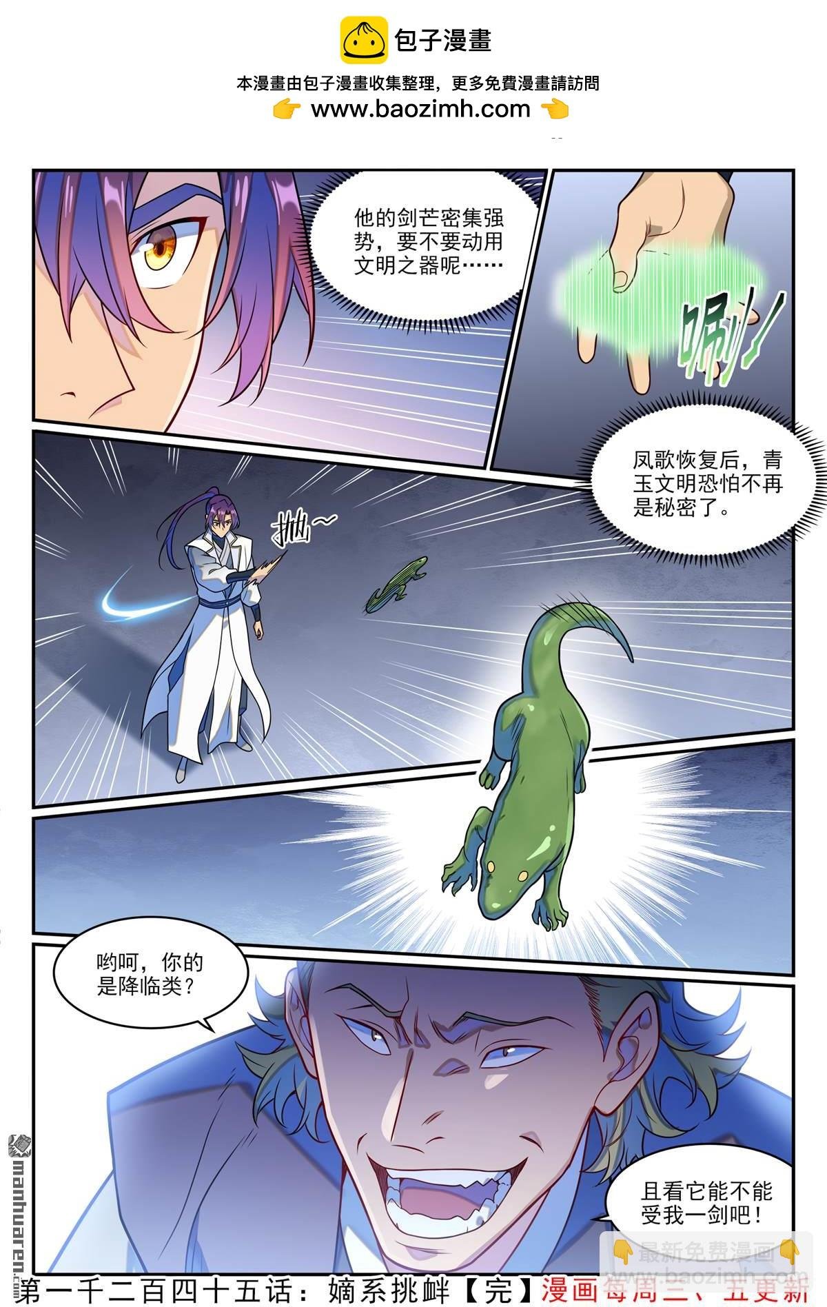 第1245回 嫡系挑衅