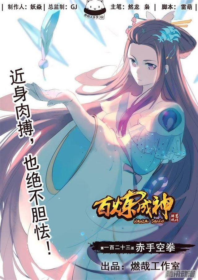 第123话 赤手空拳
