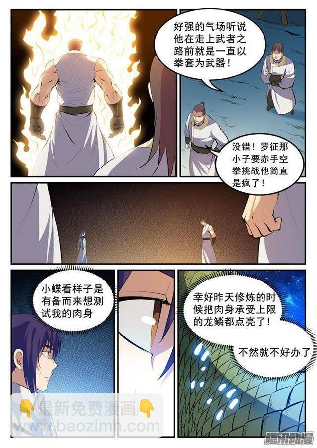 第123话 赤手空拳