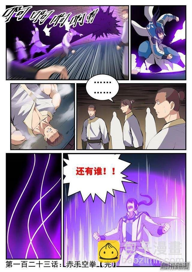 第123话 赤手空拳