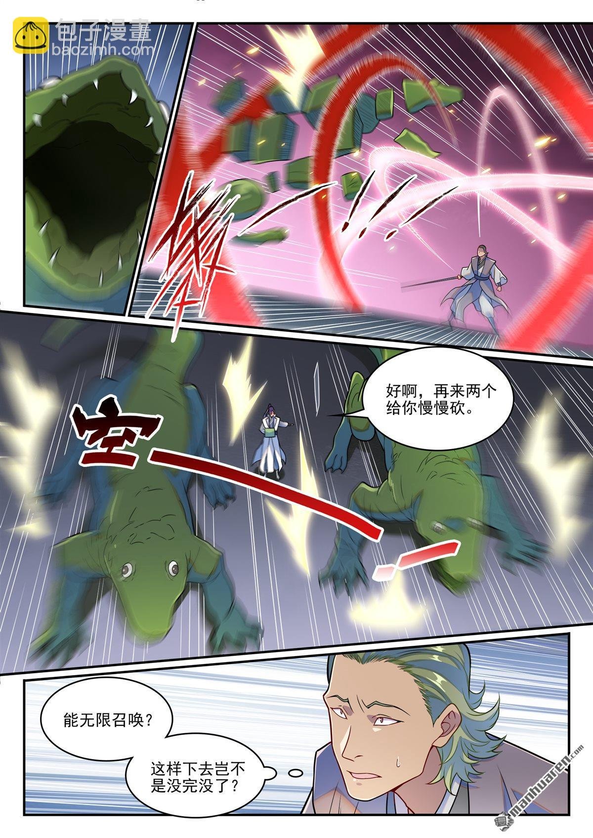 第1246回 东皇召见