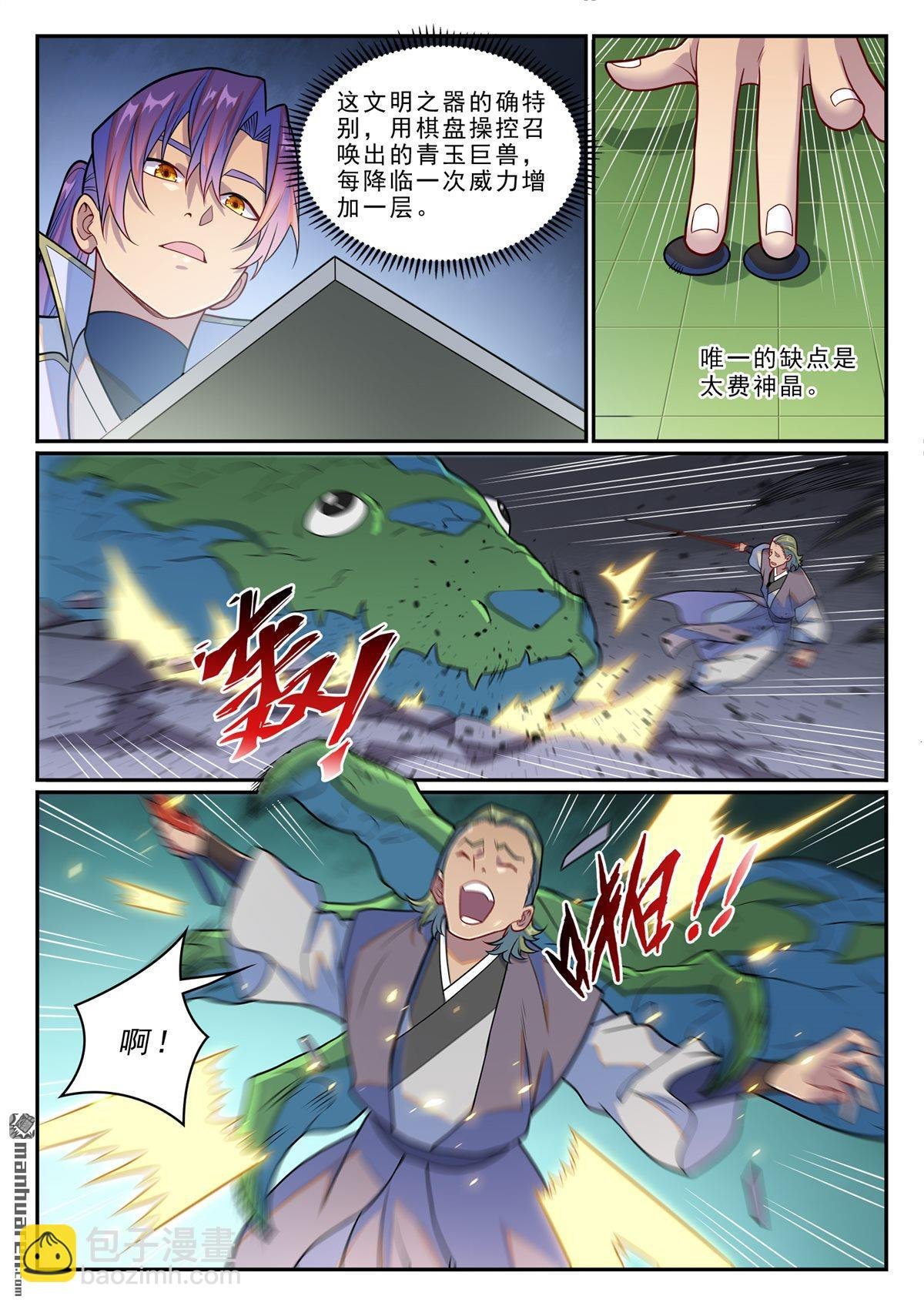 第1246回 东皇召见