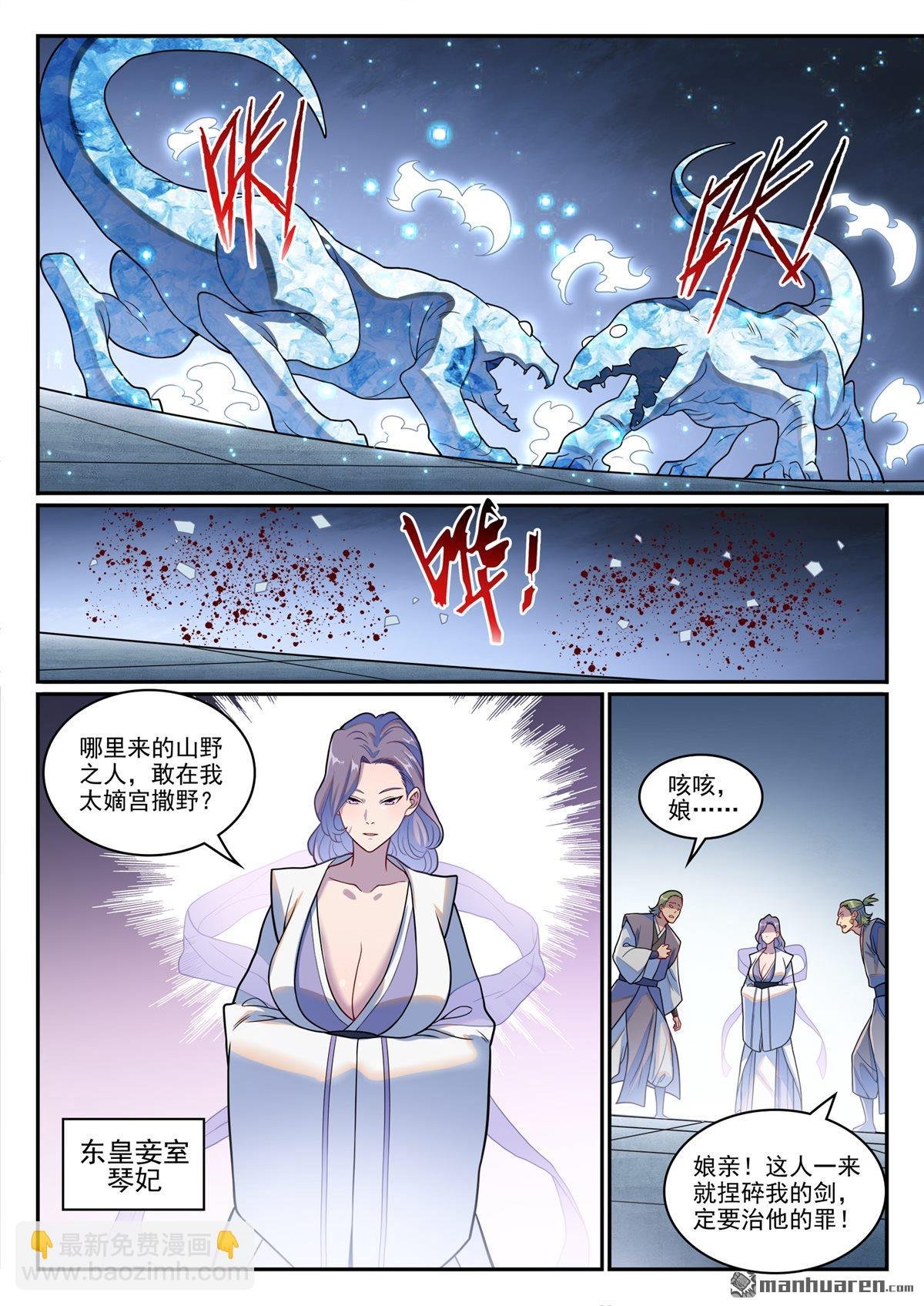 第1246回 东皇召见