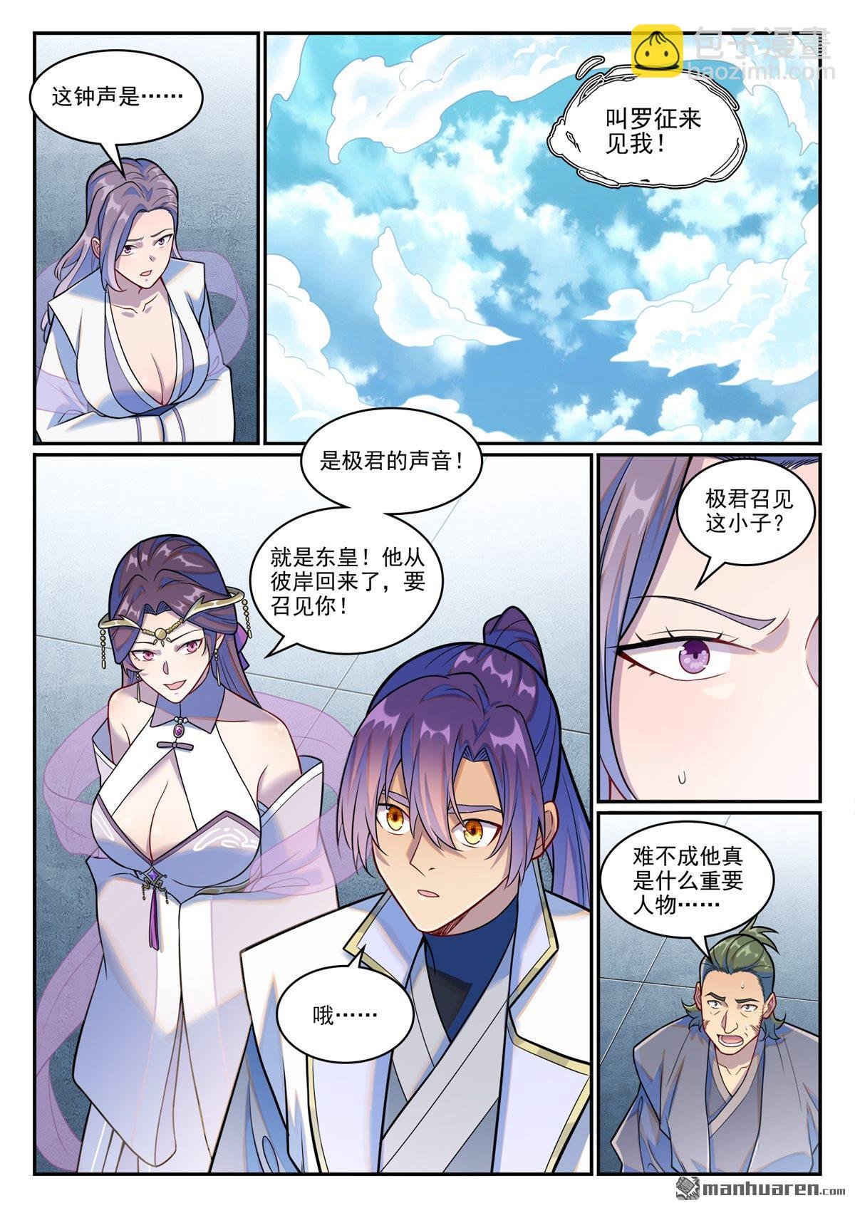 第1246回 东皇召见