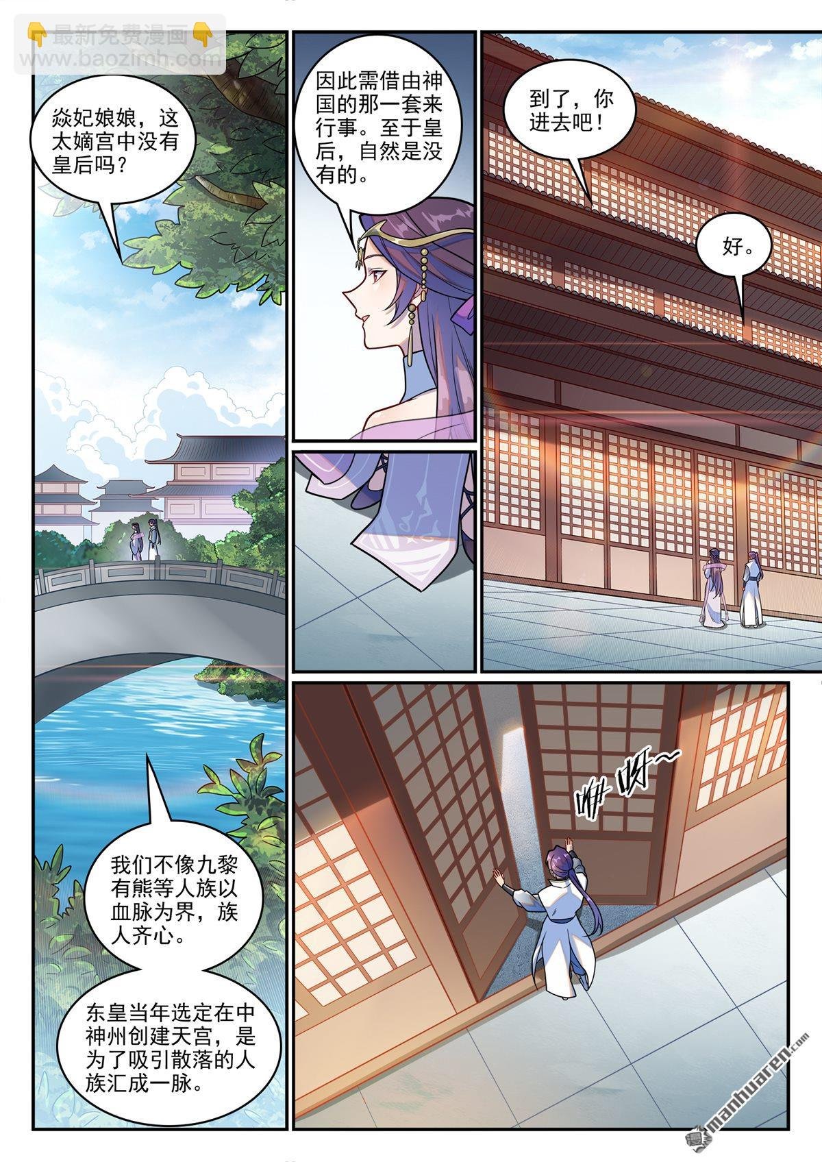 第1246回 东皇召见
