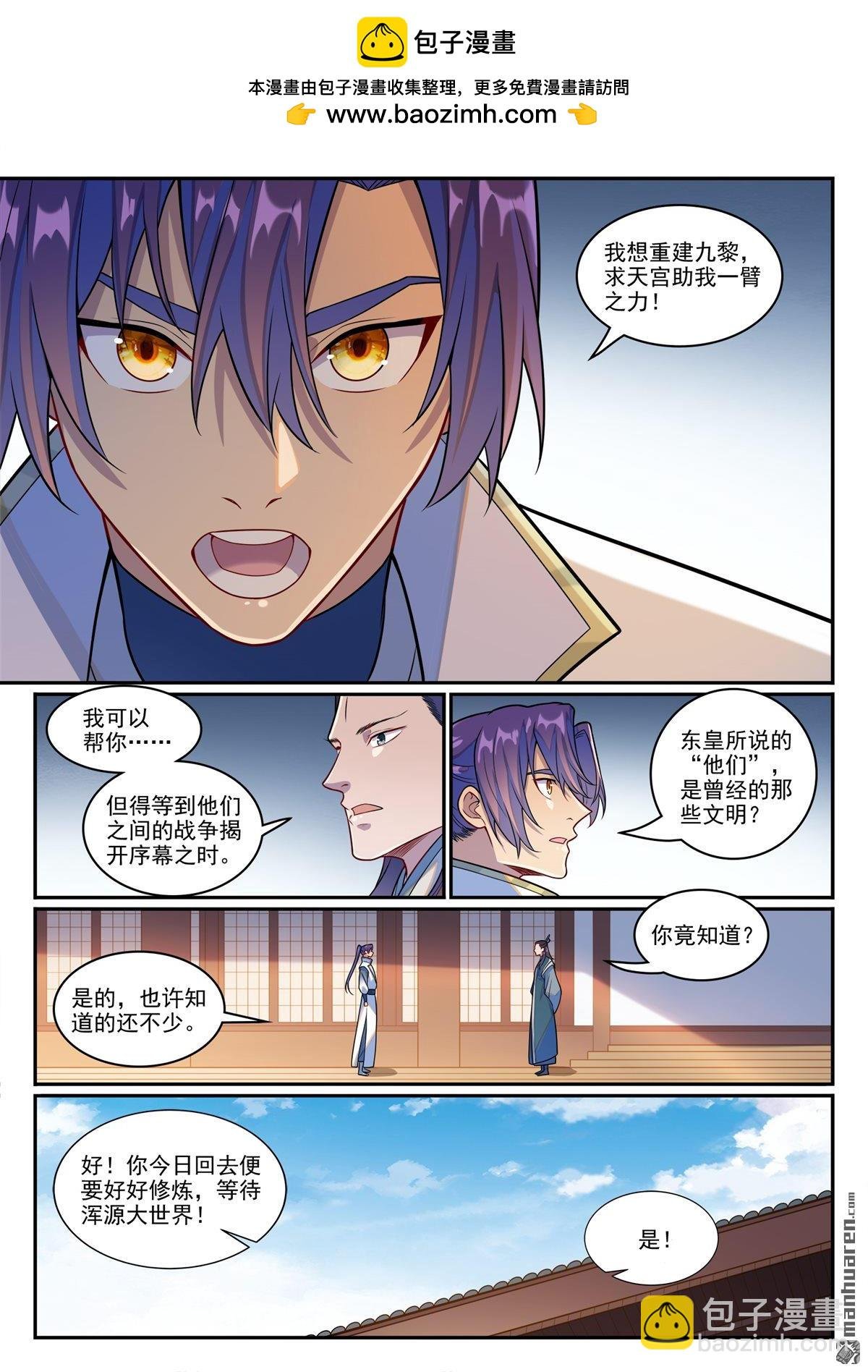 第1246回 东皇召见