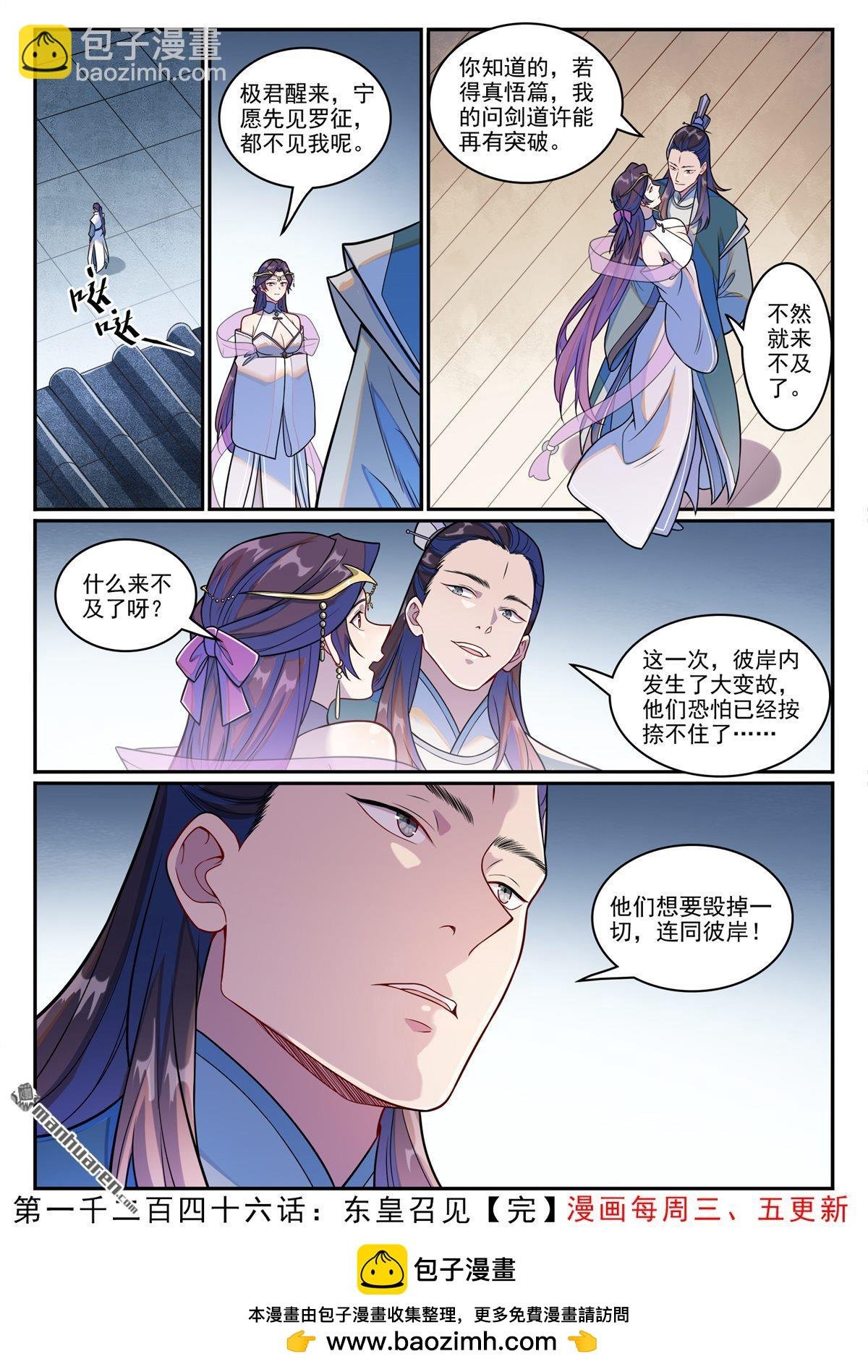第1246回 东皇召见