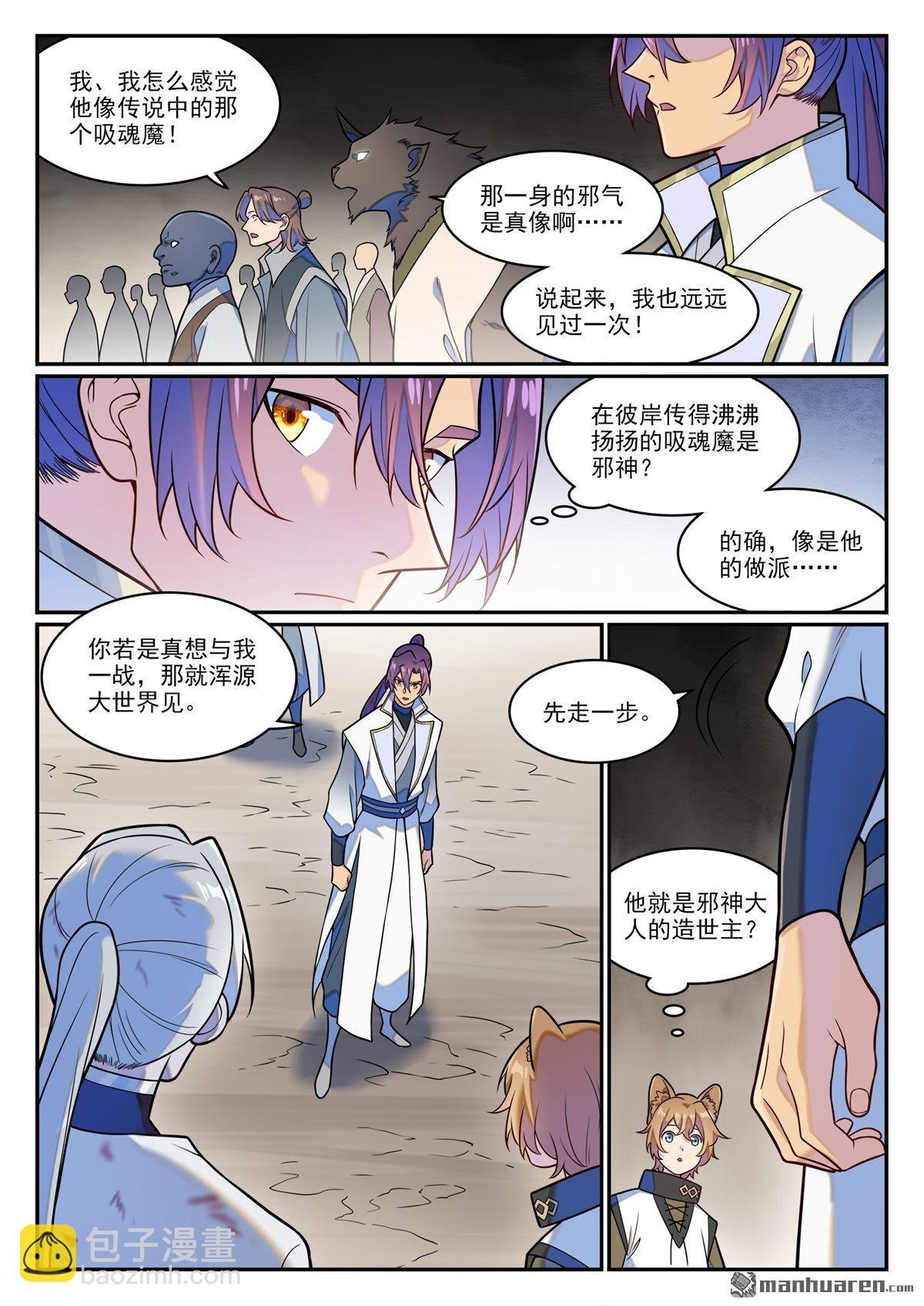 第1249回 锋芒对峙