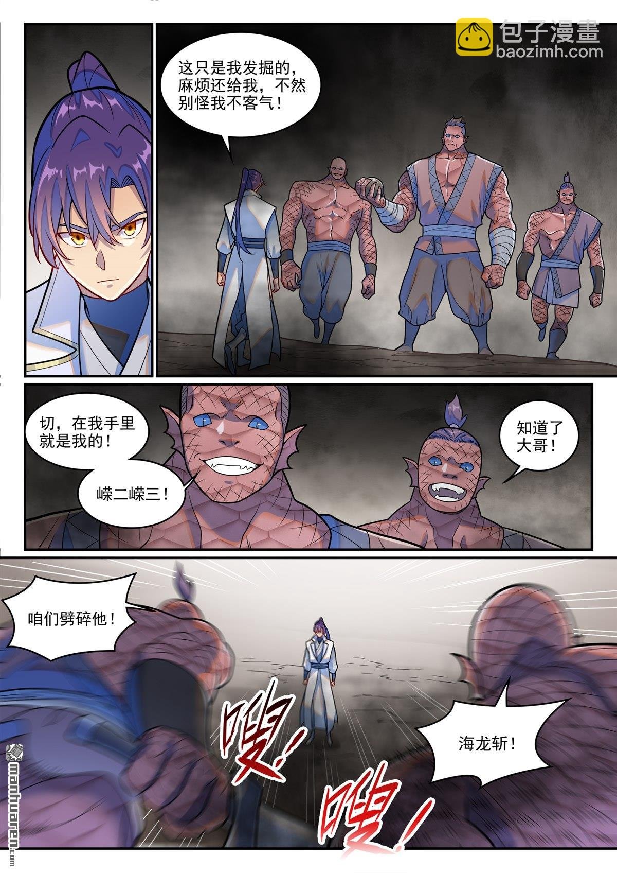 第1250回 浑源之灵
