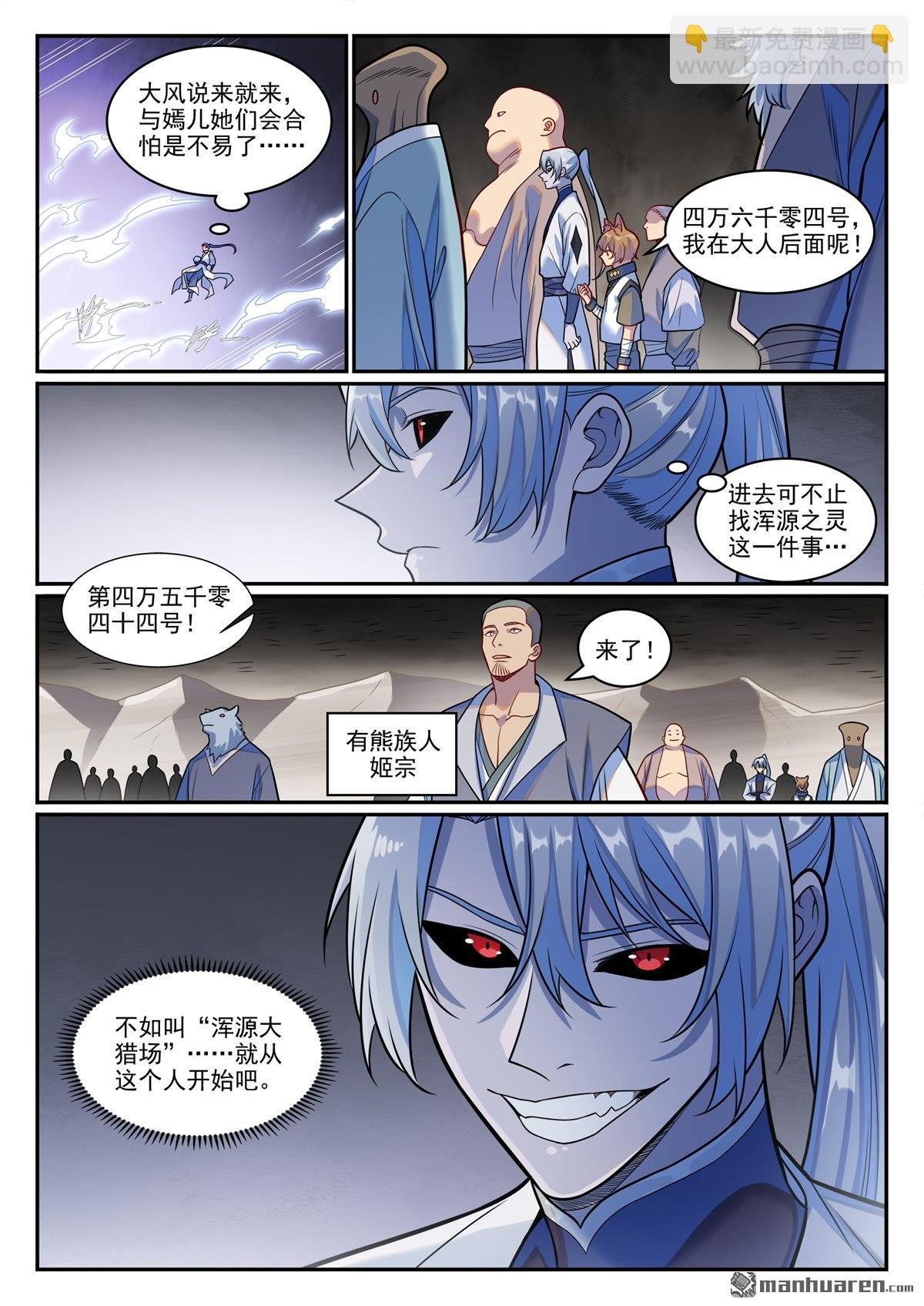 第1250回 浑源之灵