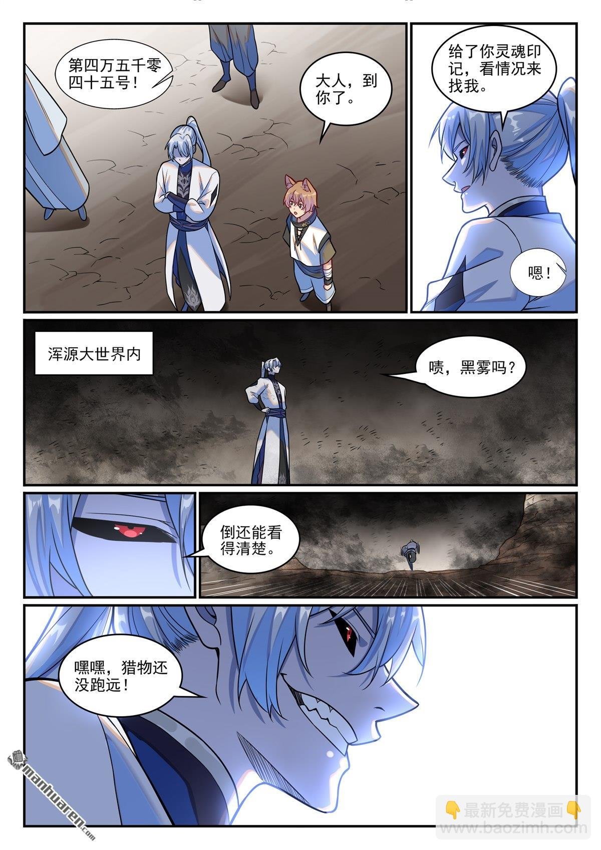 第1250回 浑源之灵