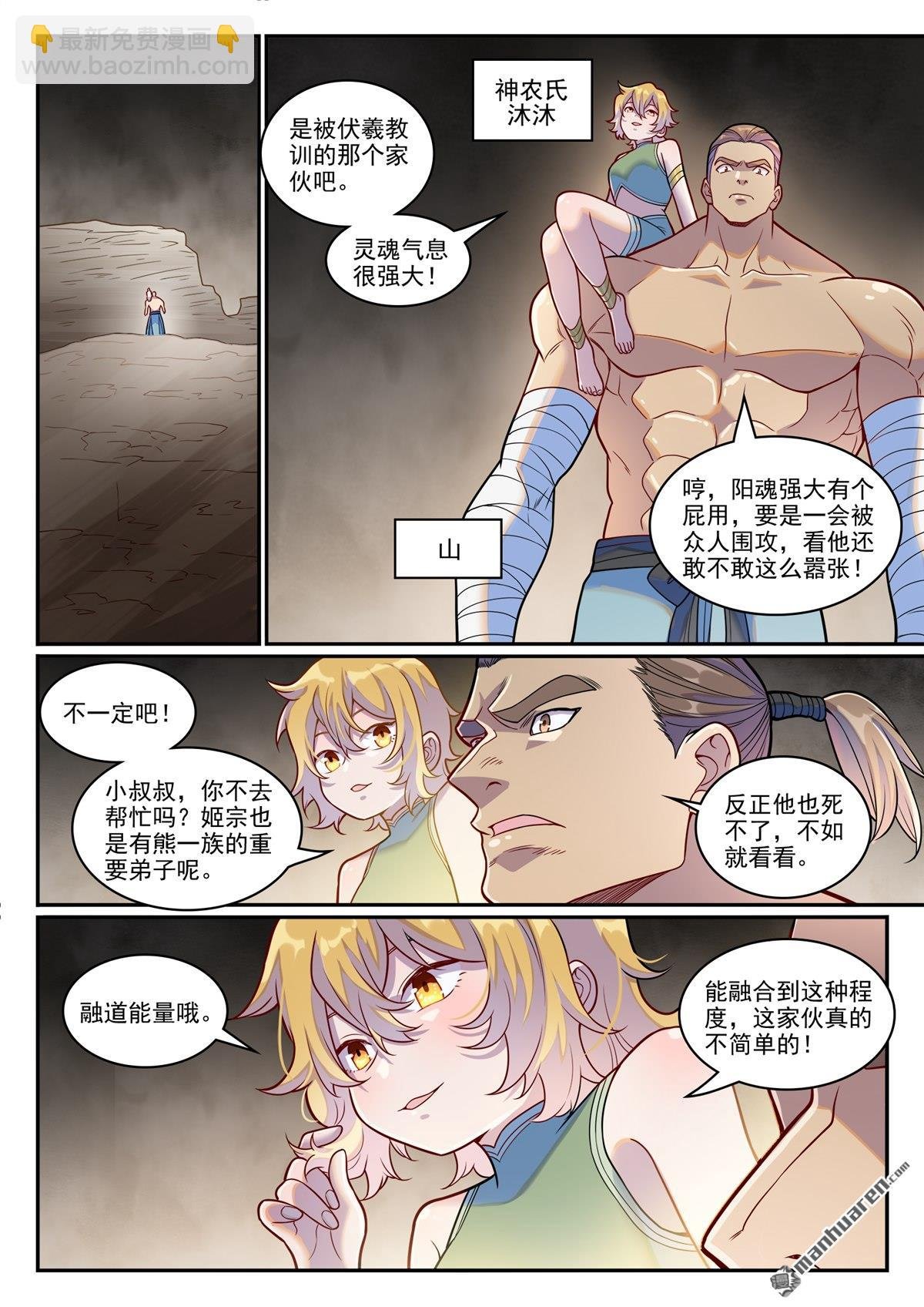 第1250回 浑源之灵