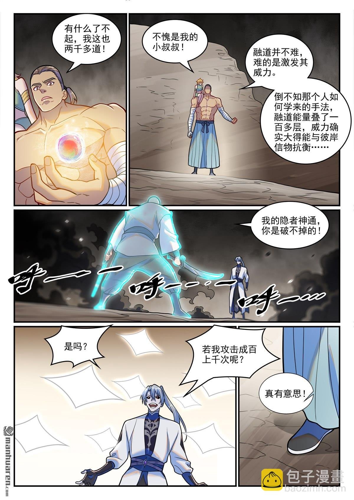 第1250回 浑源之灵