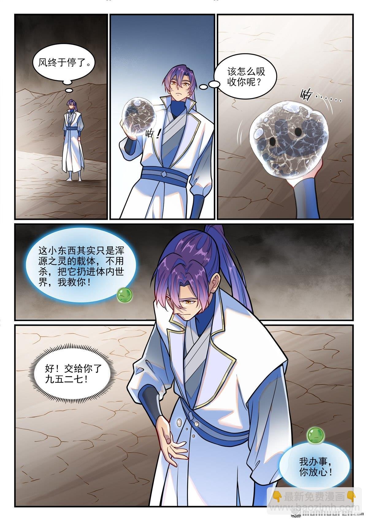 第1250回 浑源之灵
