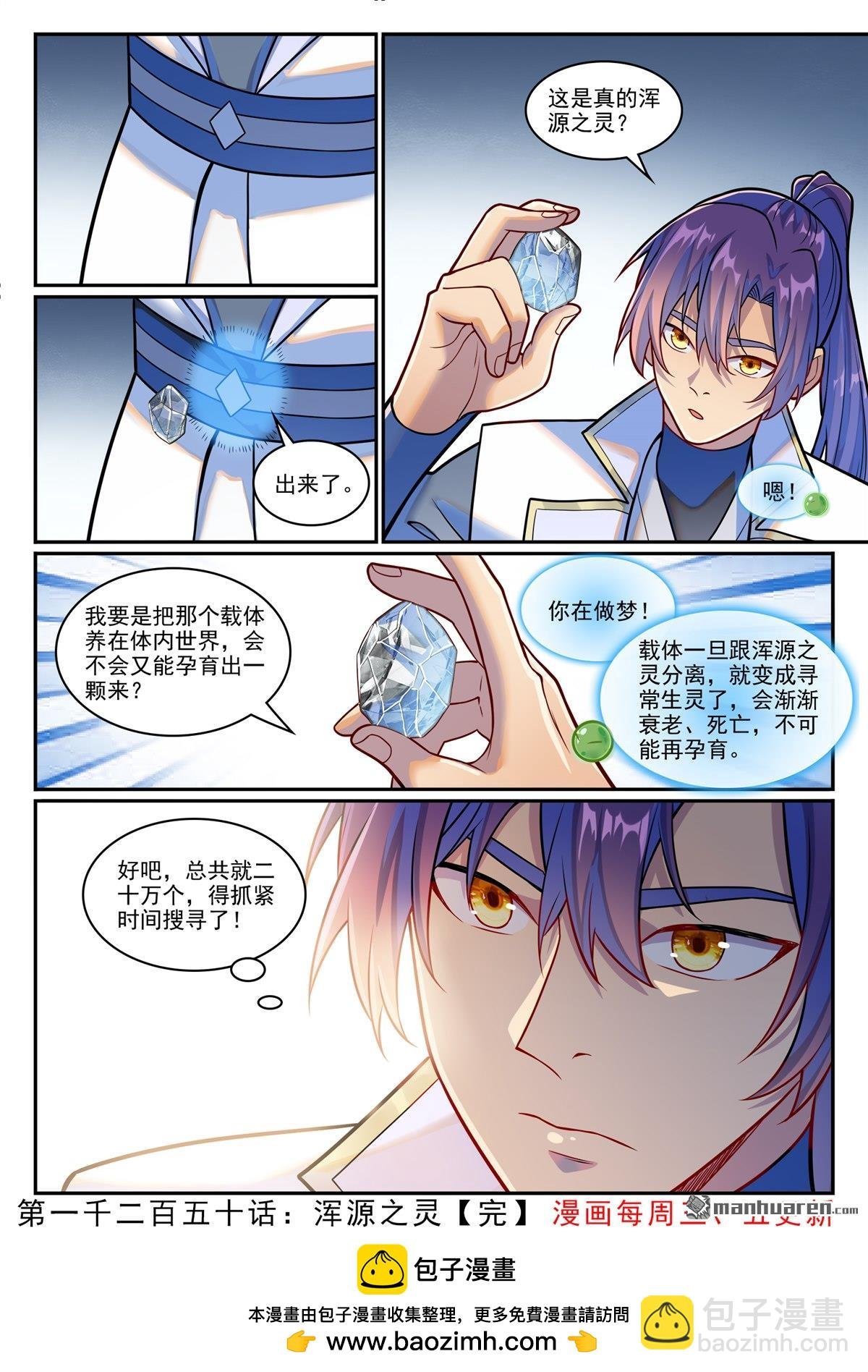 第1250回 浑源之灵