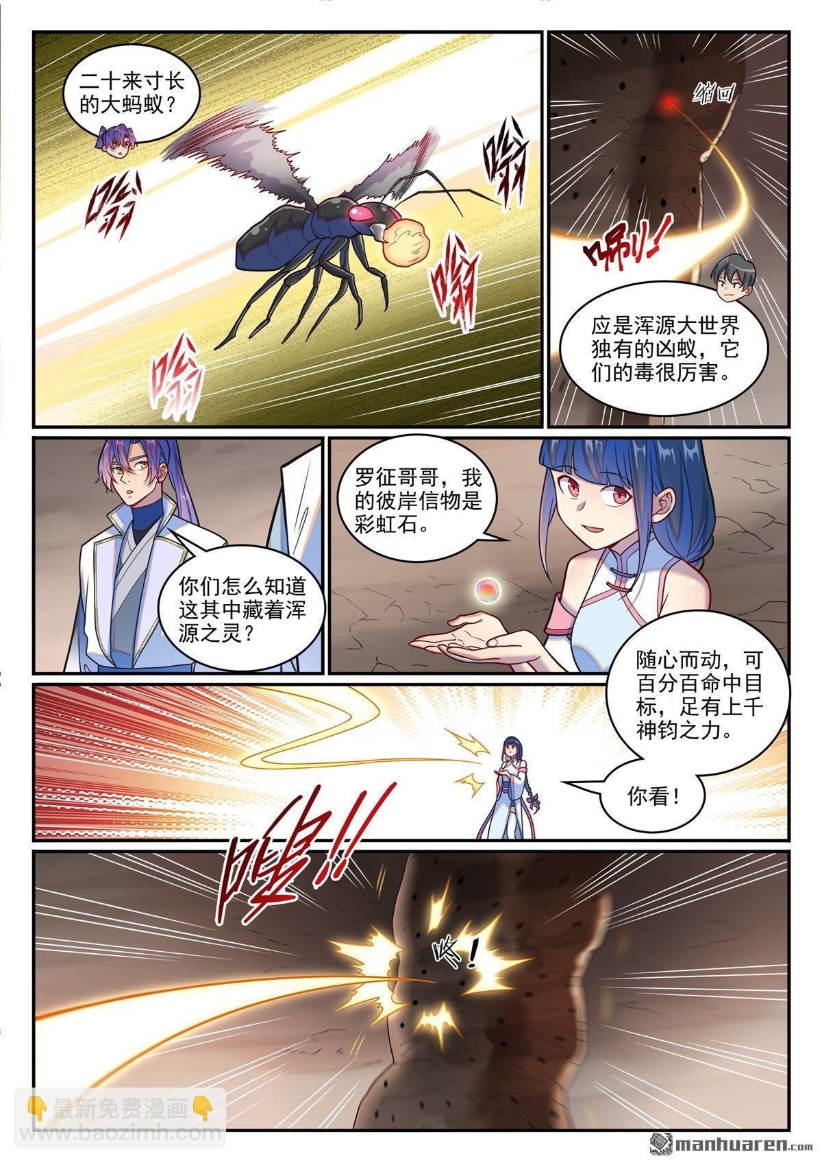 第1251回 凶蚁来袭