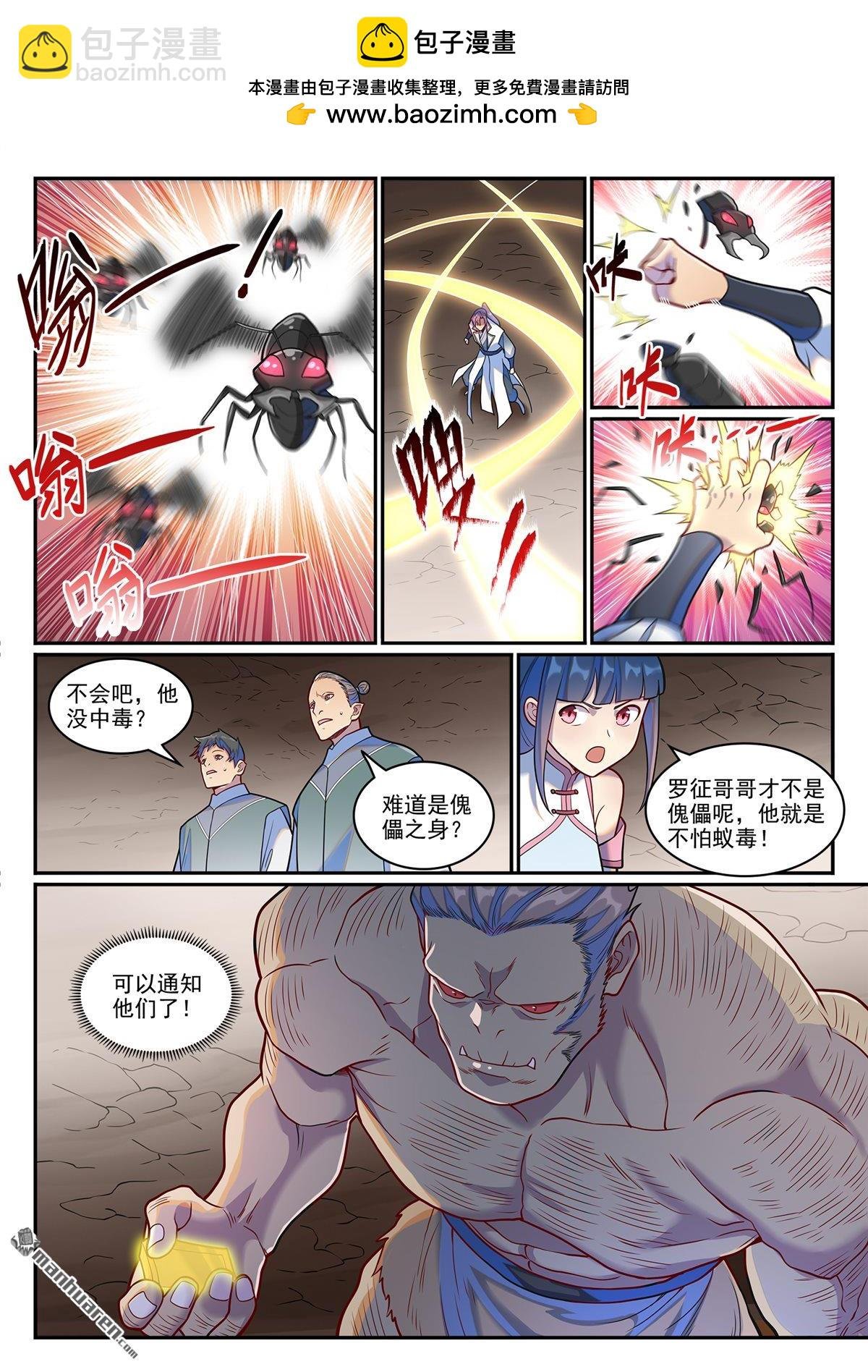 第1251回 凶蚁来袭