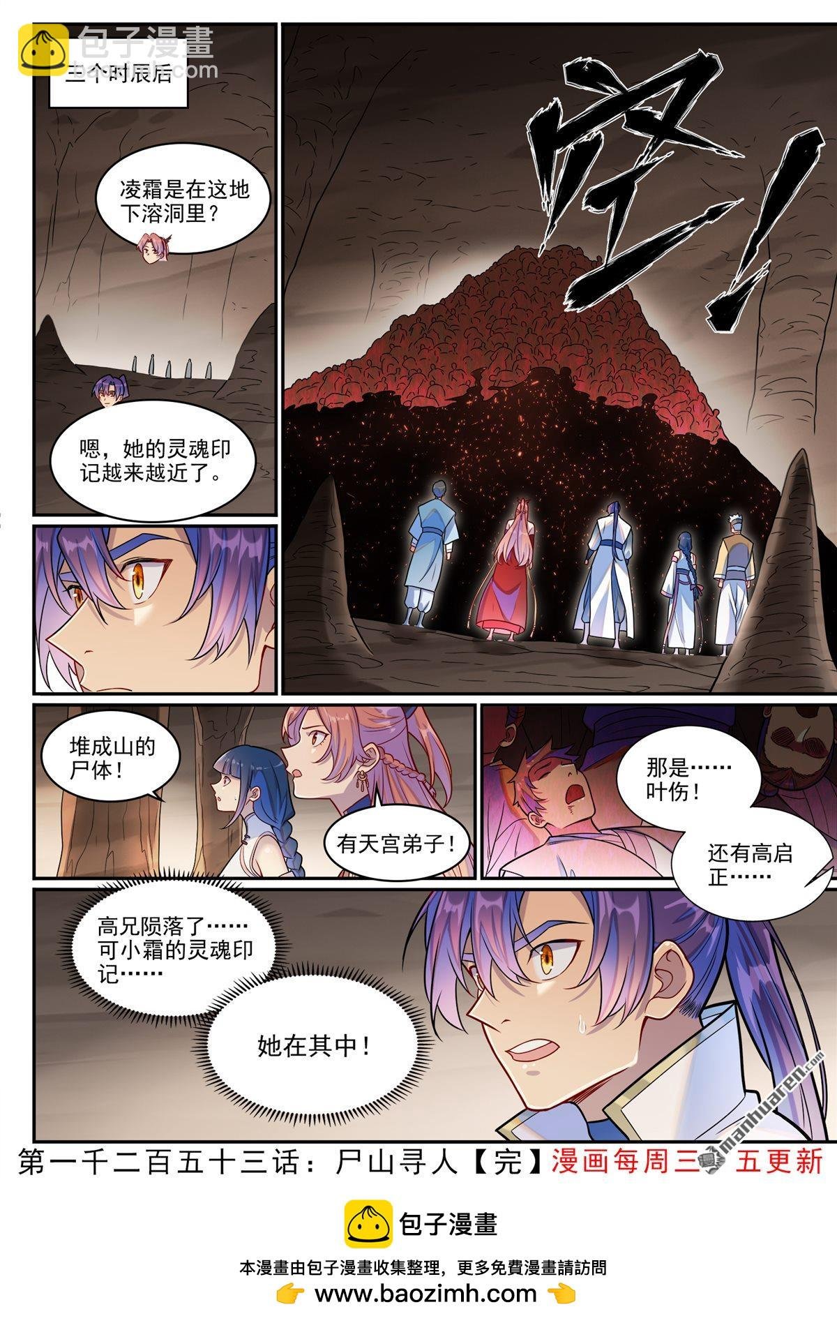 第1253回 尸山寻人