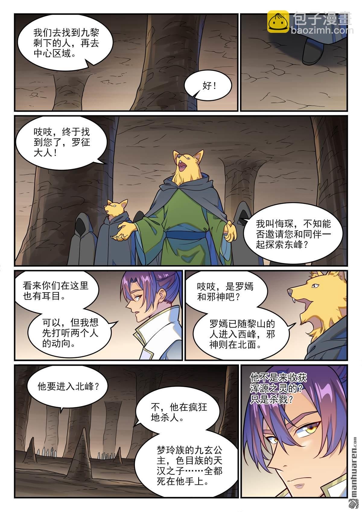 第1254回 前往主峰