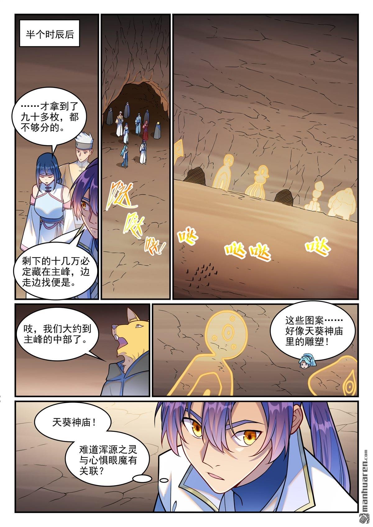第1255回 主峰巨眼