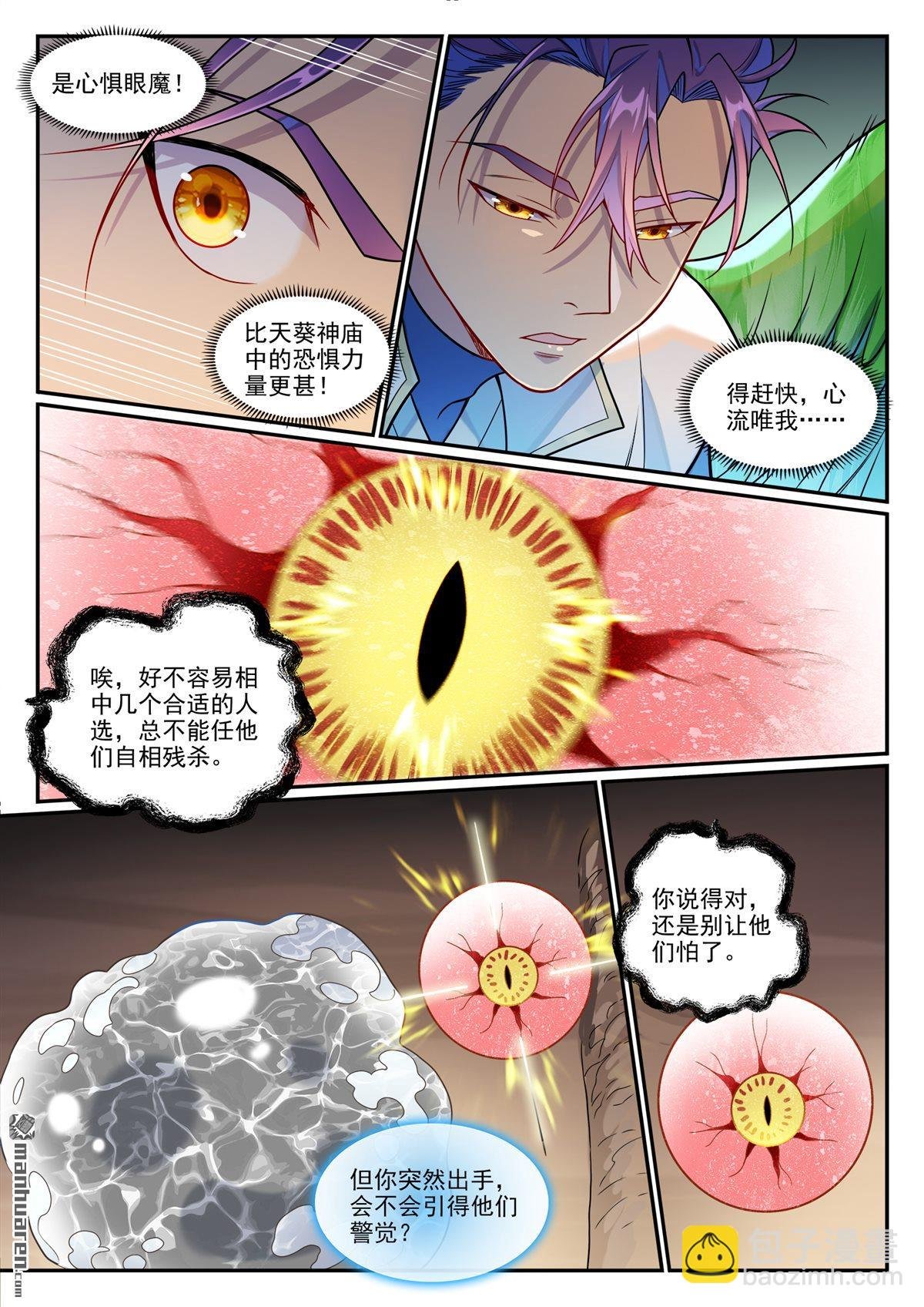第1255回 主峰巨眼