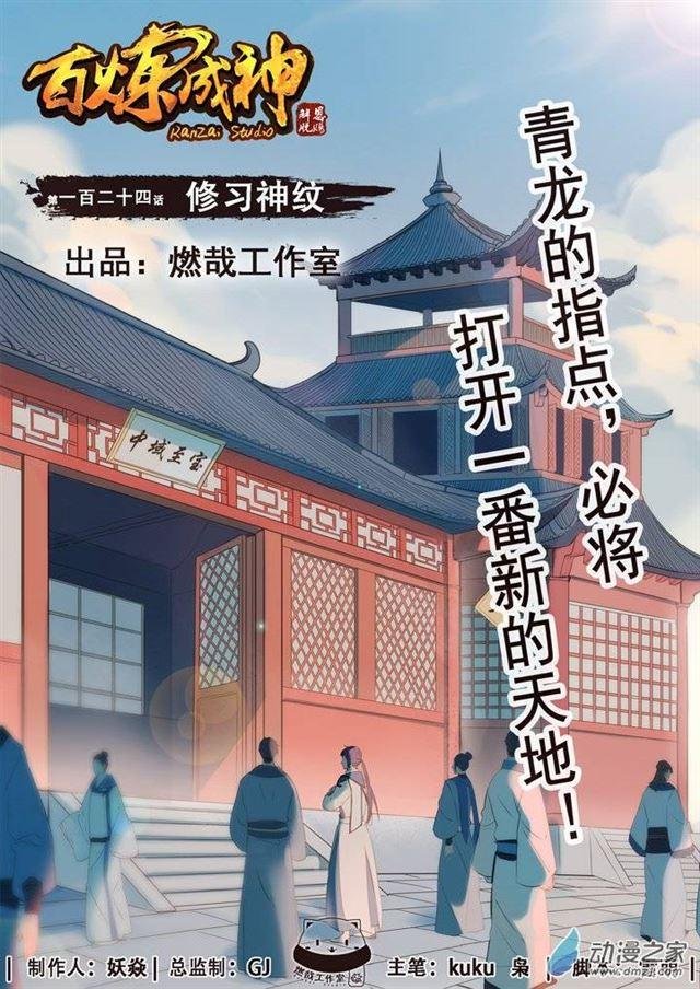 第124话 修习神纹