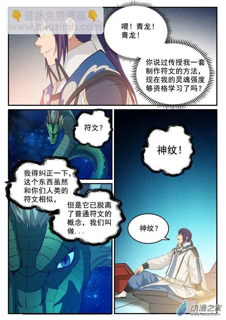 第124话 修习神纹