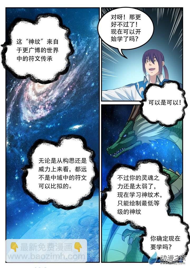 第124话 修习神纹