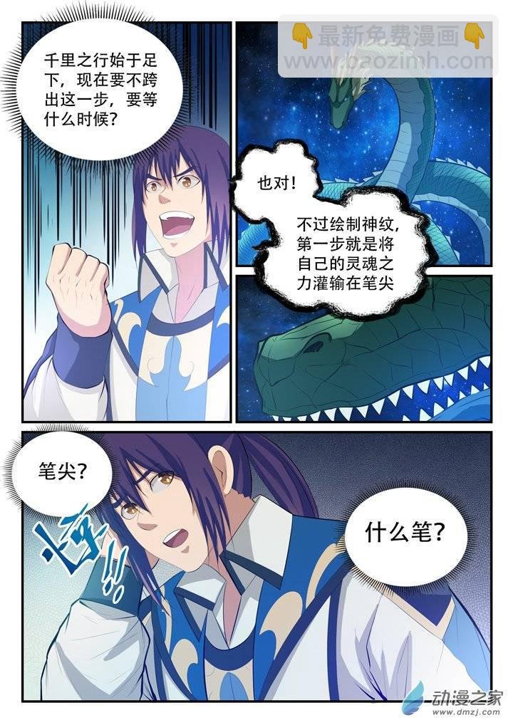 第124话 修习神纹