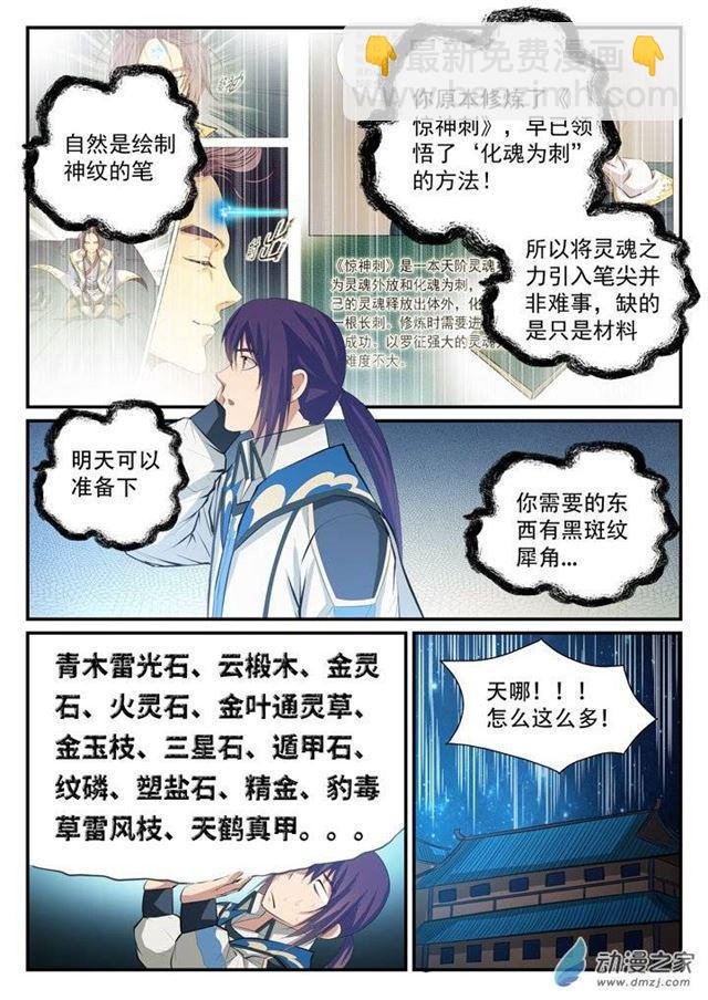第124话 修习神纹
