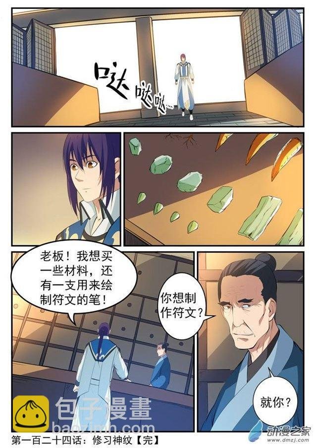 第124话 修习神纹