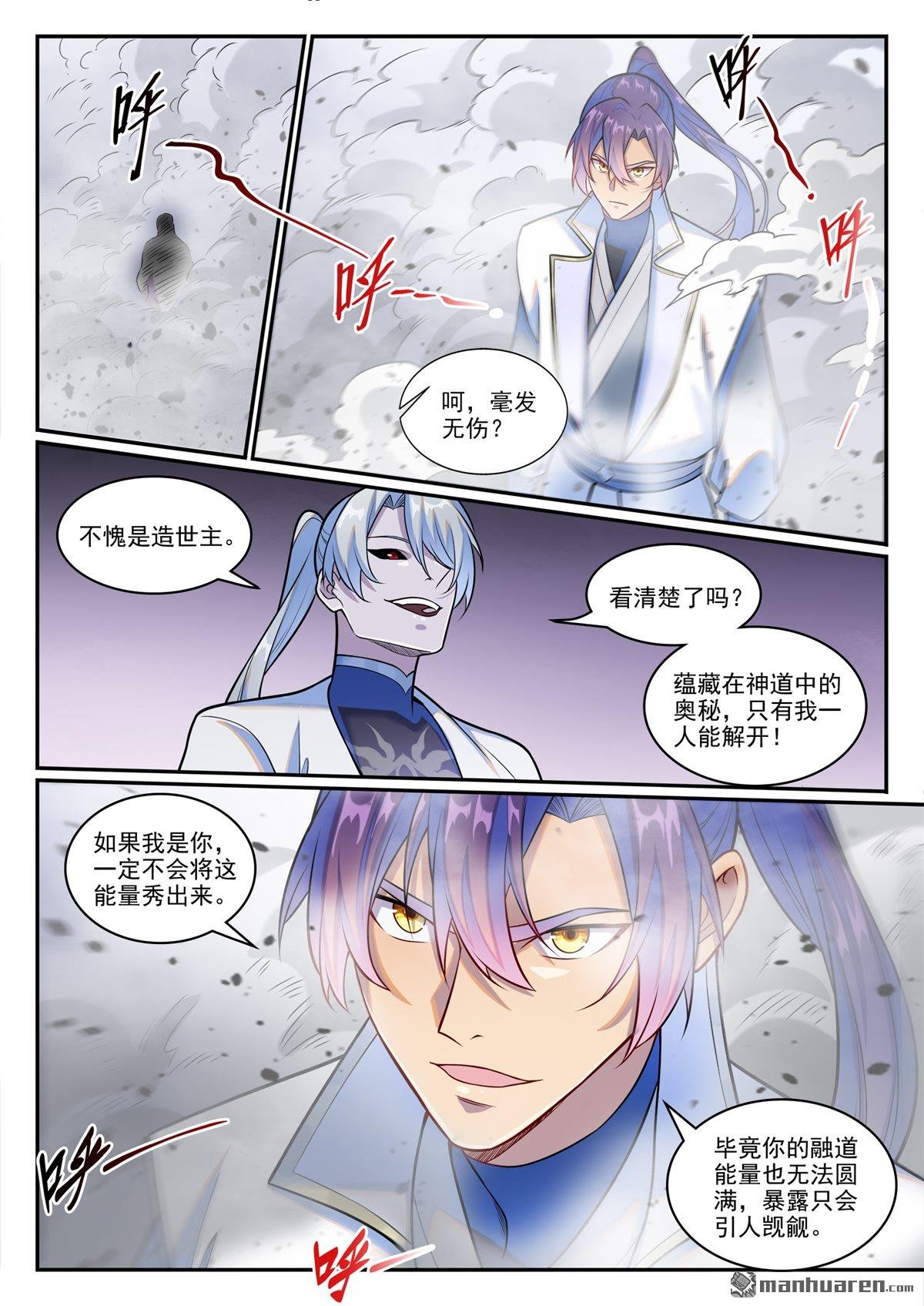 第1257回 收服巨眼